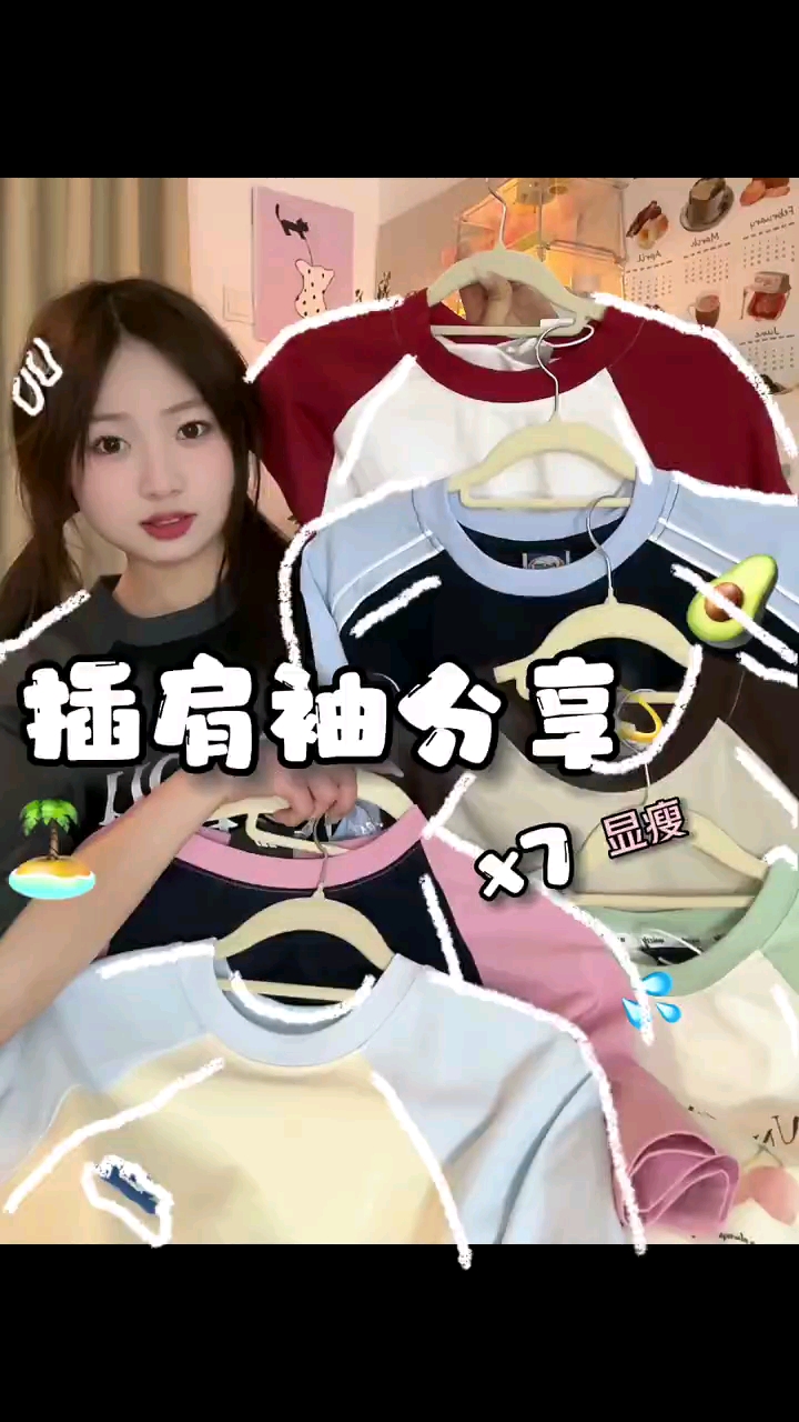 💖插肩袖短袖大合集ᝰ✍︎🔹版型好୧⍤⃝ 贼显瘦！
