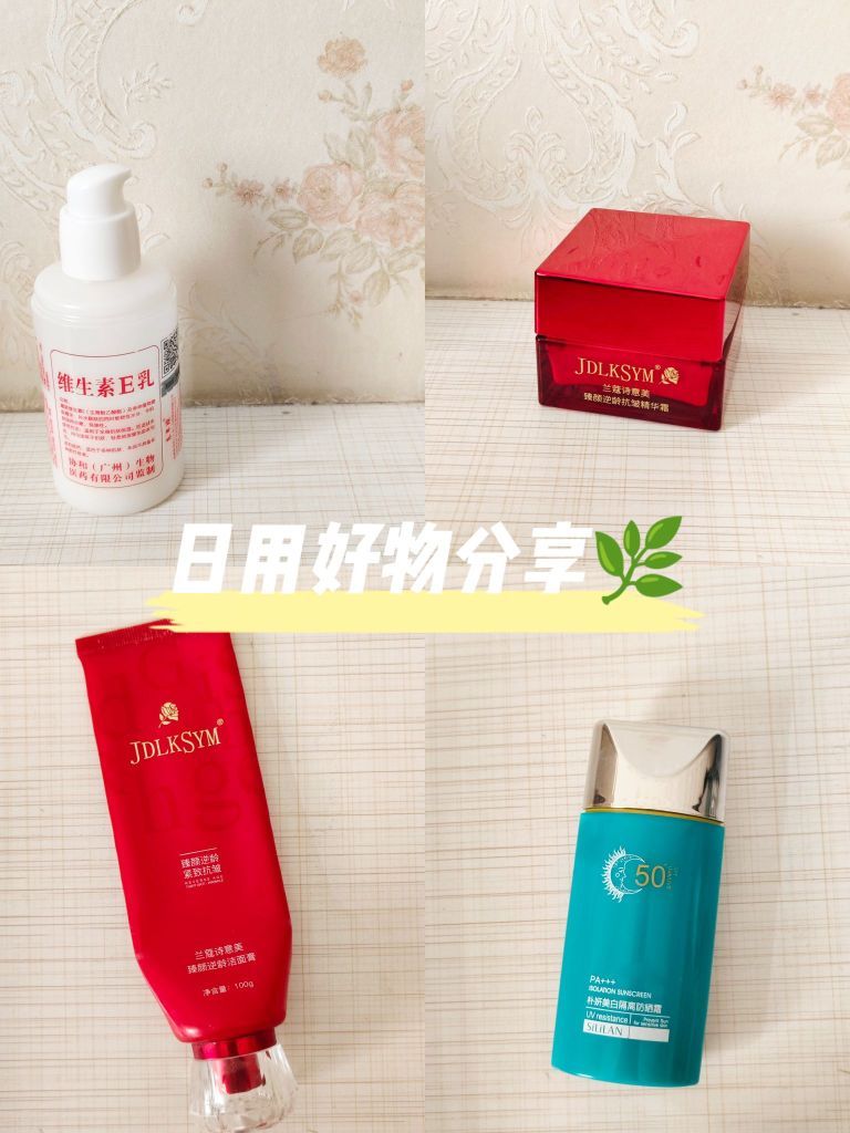 日用好物分享
