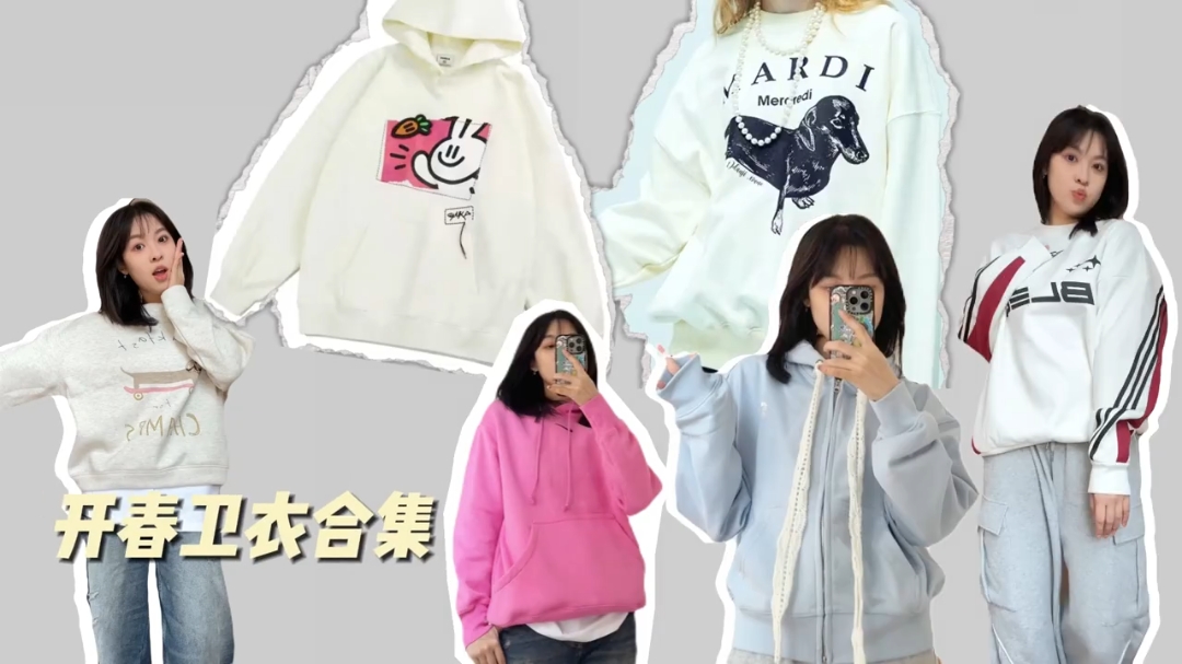 互联网活爹们❗️版型超正的开春卫衣了解一下
