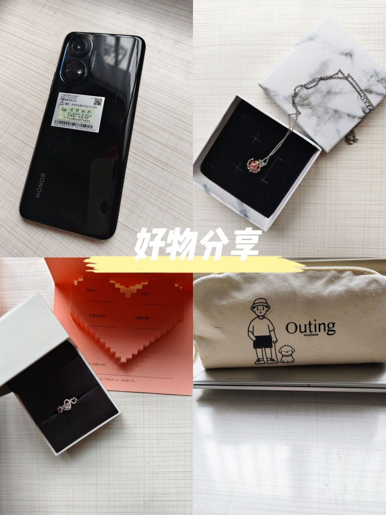 好物分享