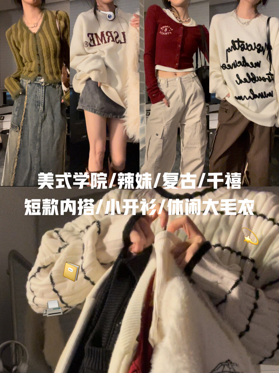 6⃣️件美式复古毛衣内搭🎧。✧每一件都好