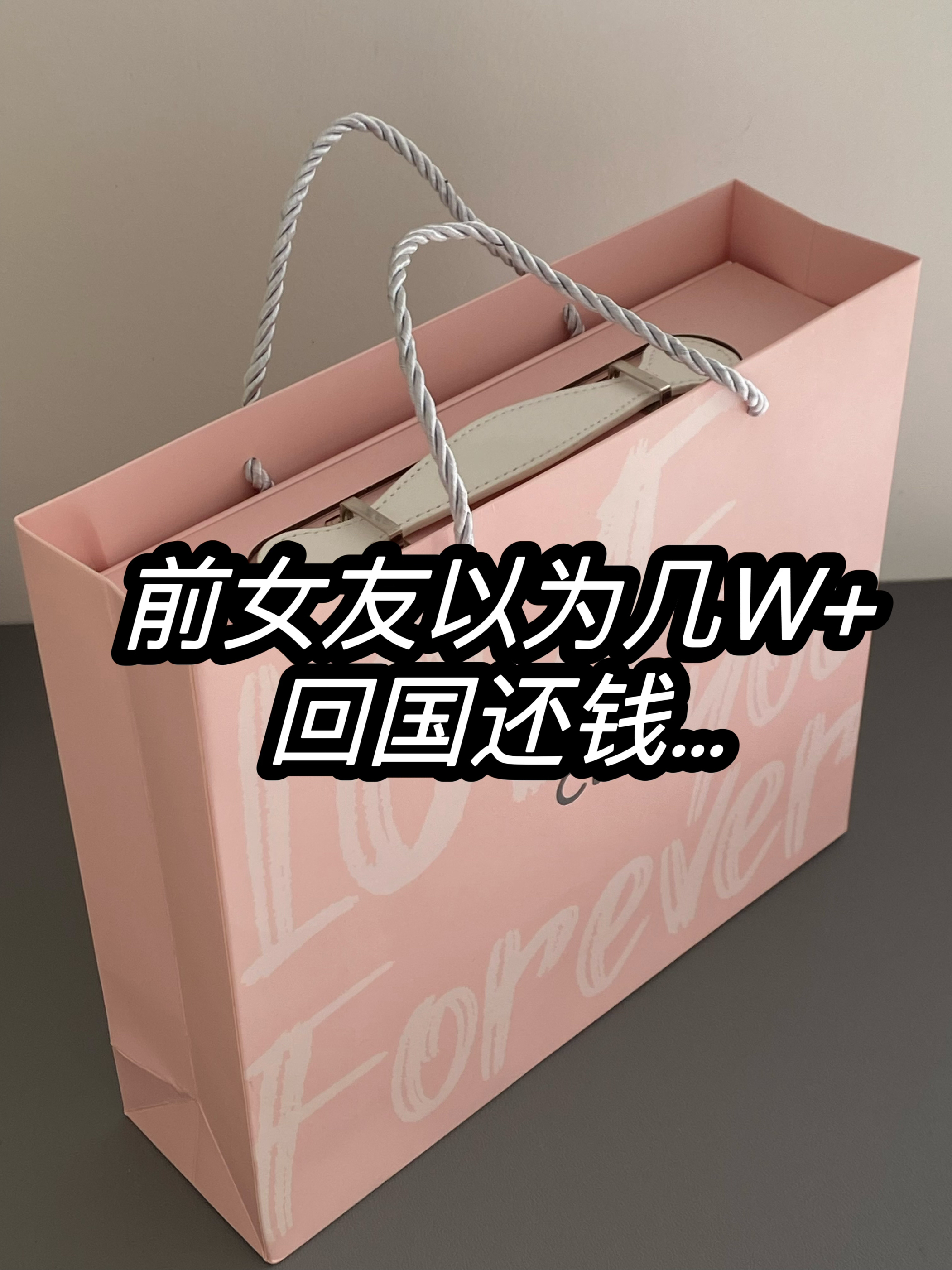 给前女友花了一百块就屁颠回国