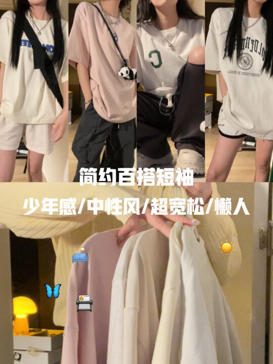 5⃣️件懒人短袖🐕‍🦺•₊˚🎧 运动宅家