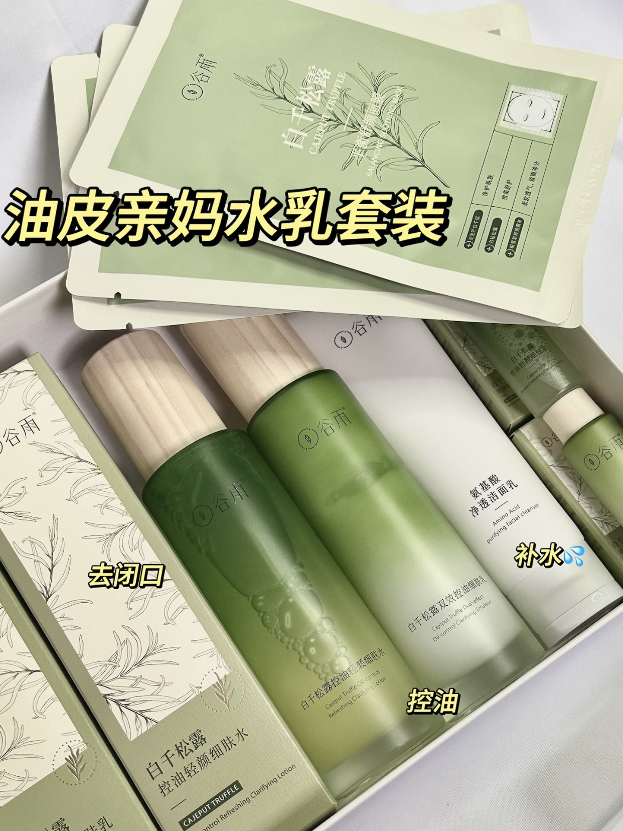 粗毛孔要和我分手？！控油实力派！