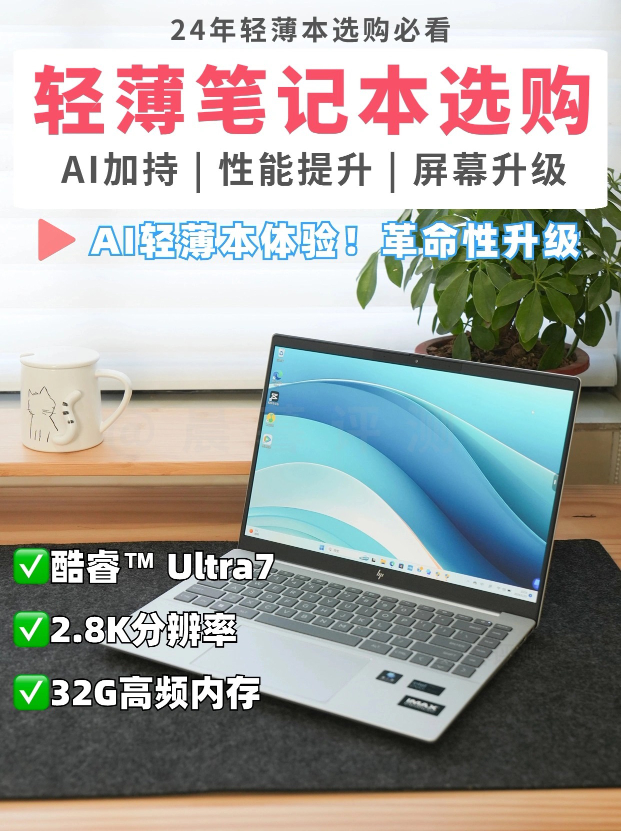 2024年AI轻薄本怎么选？