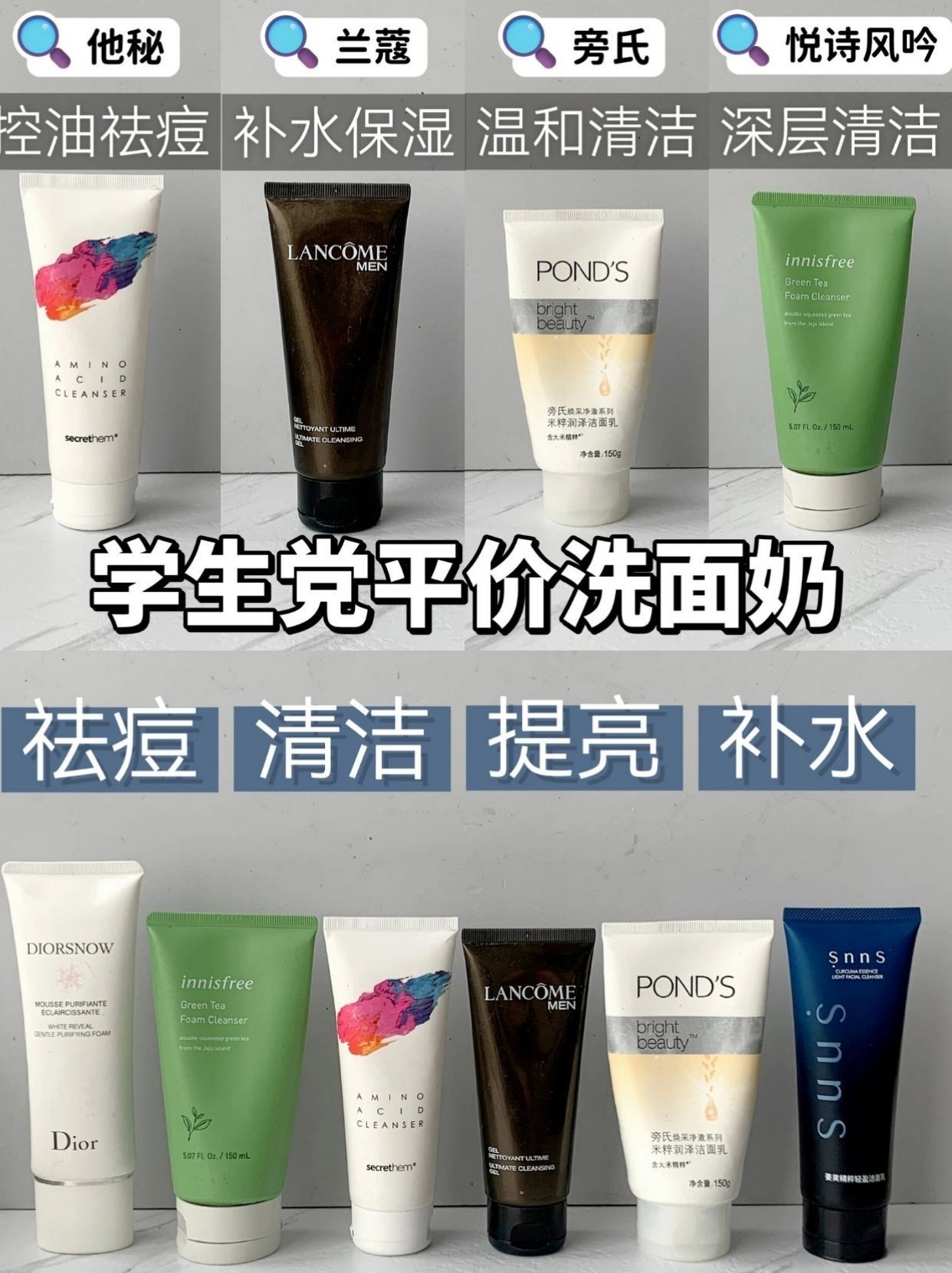 穷人不骗穷人！学生党洗面奶不用花多少钱