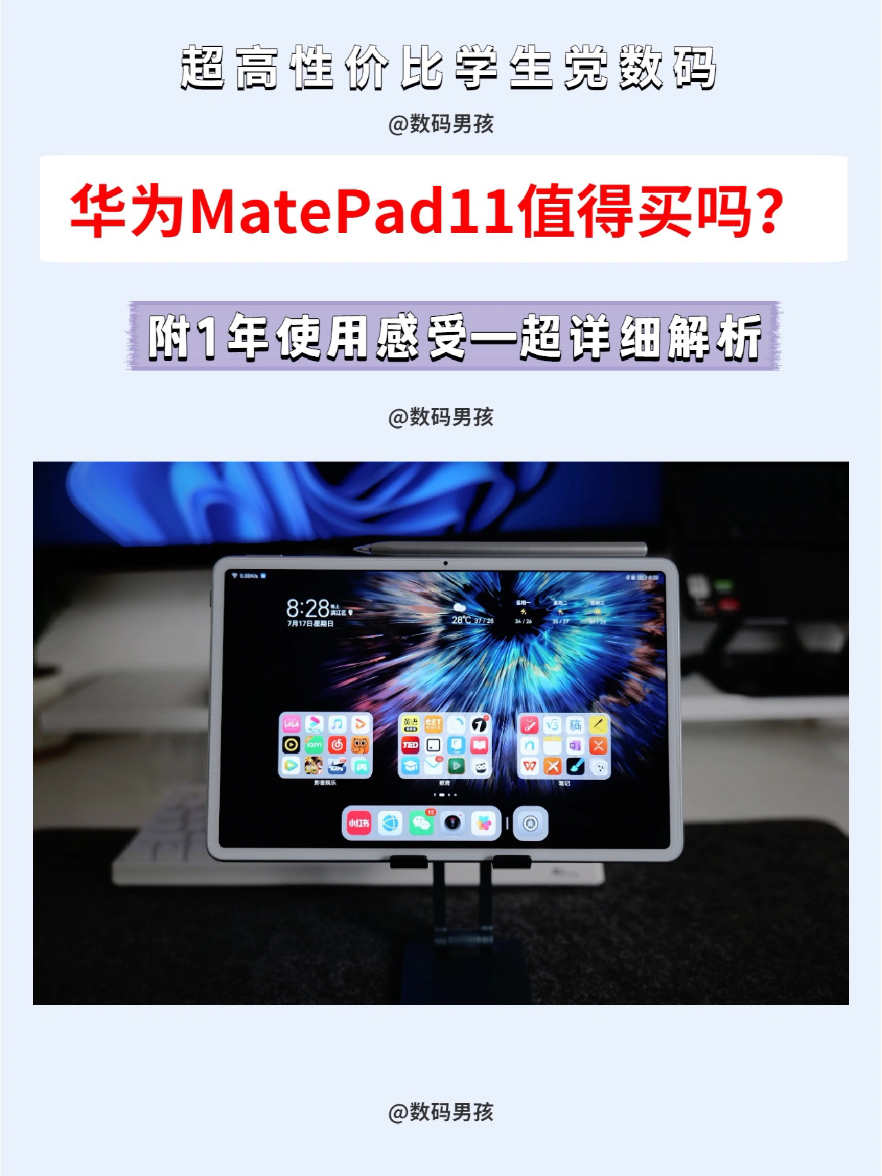 华为平板MatePad11还值得买吗？超详细解析