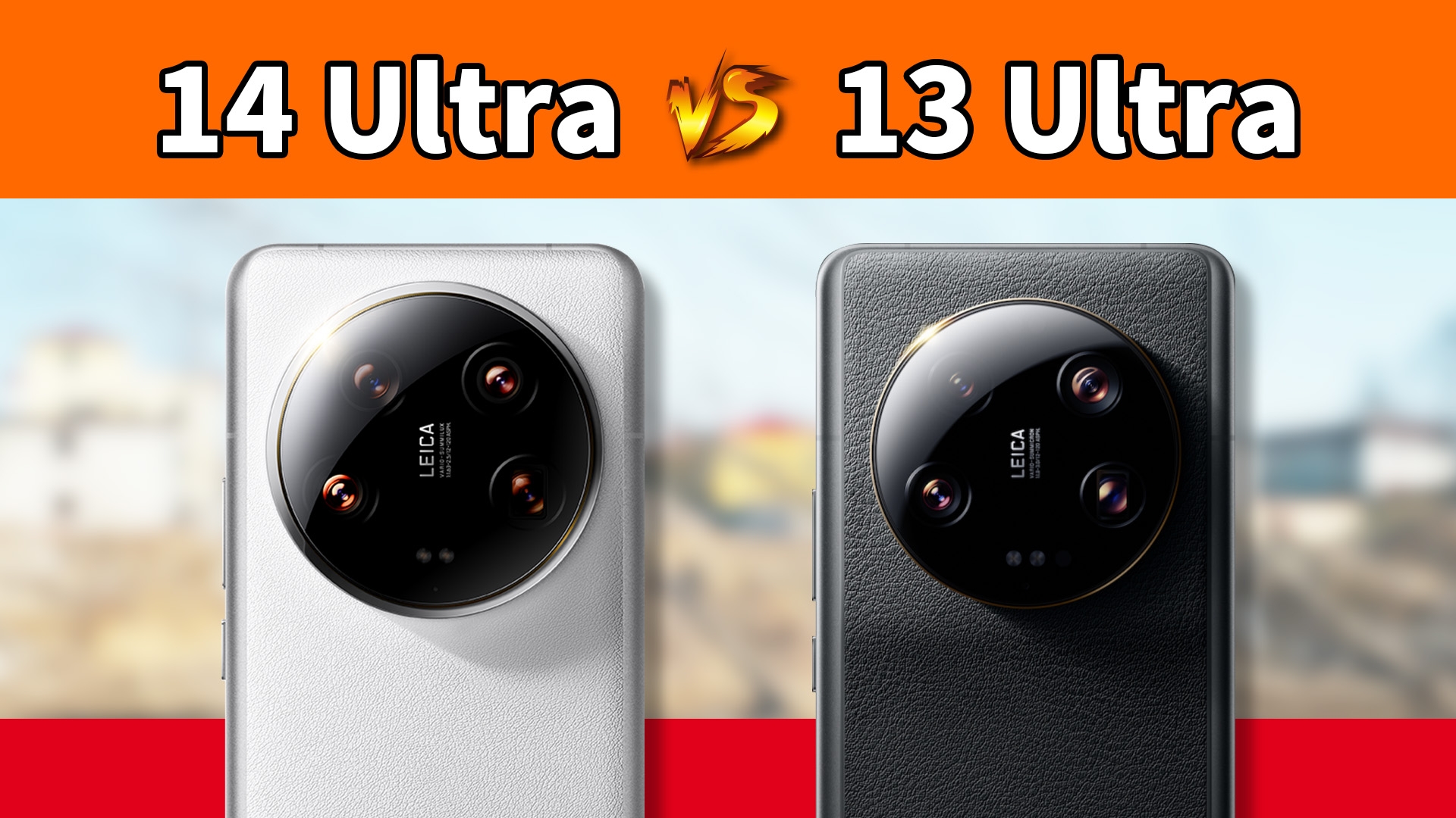 小米14 Ultra对比13 Ultra