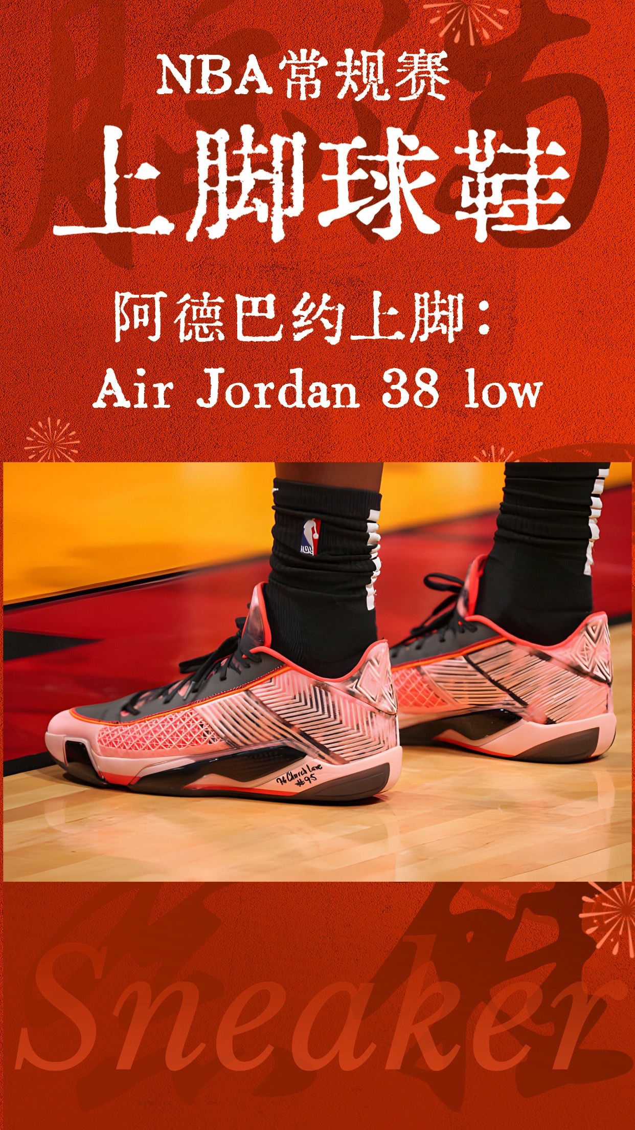 【品鞋】之NBA常规赛