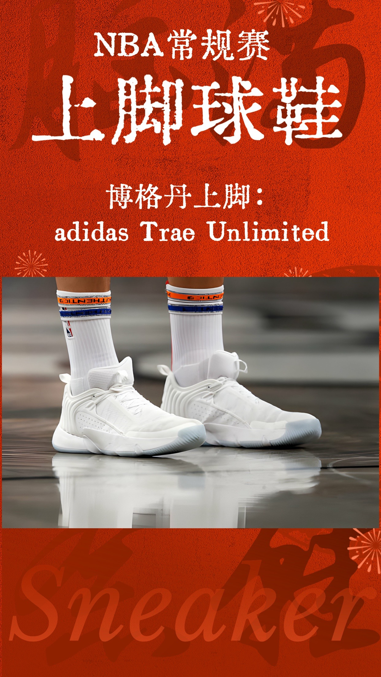 【品鞋】之NBA常规赛