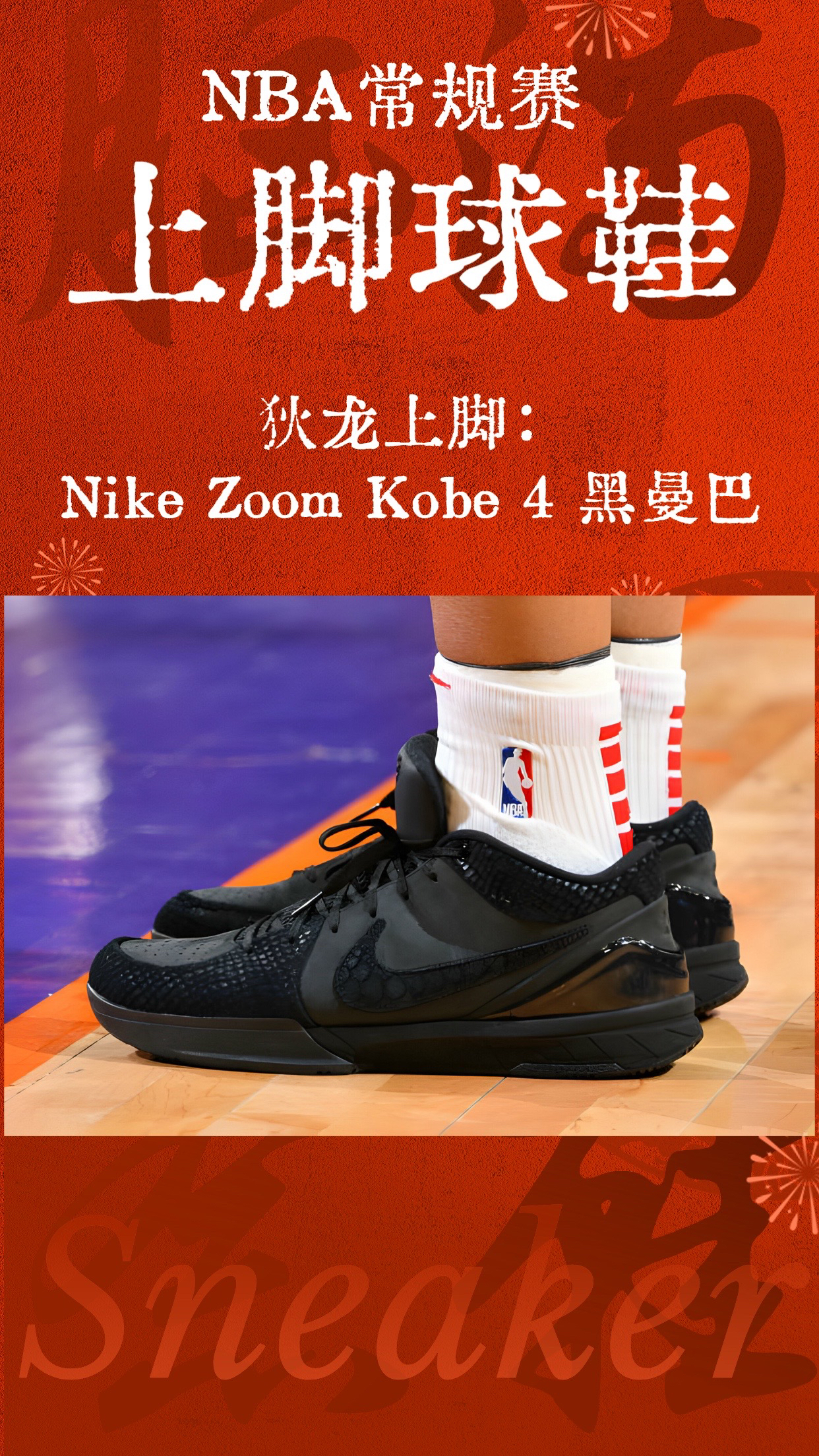 【品鞋】之NBA常规赛