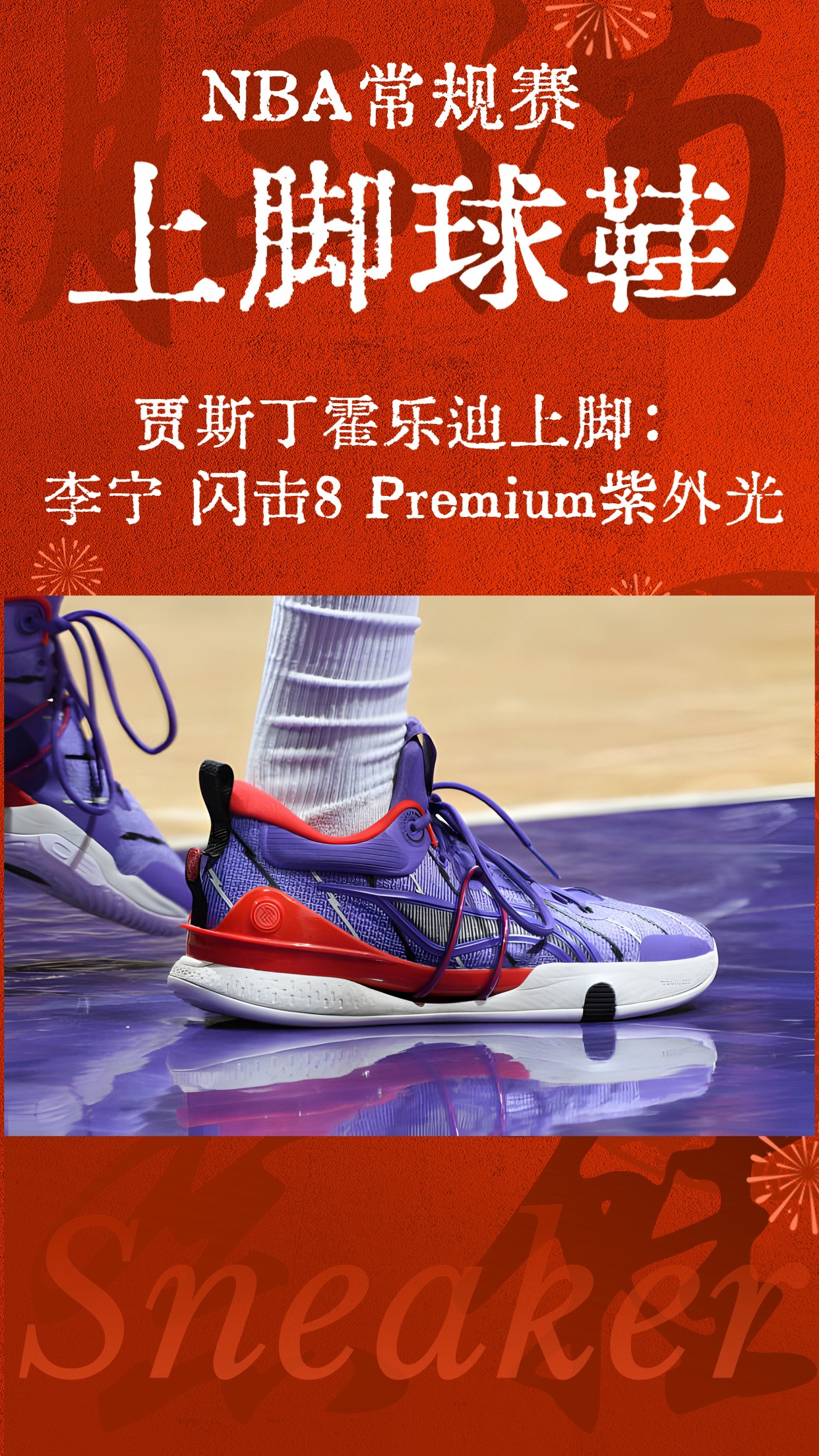 【品鞋】之NBA常规赛