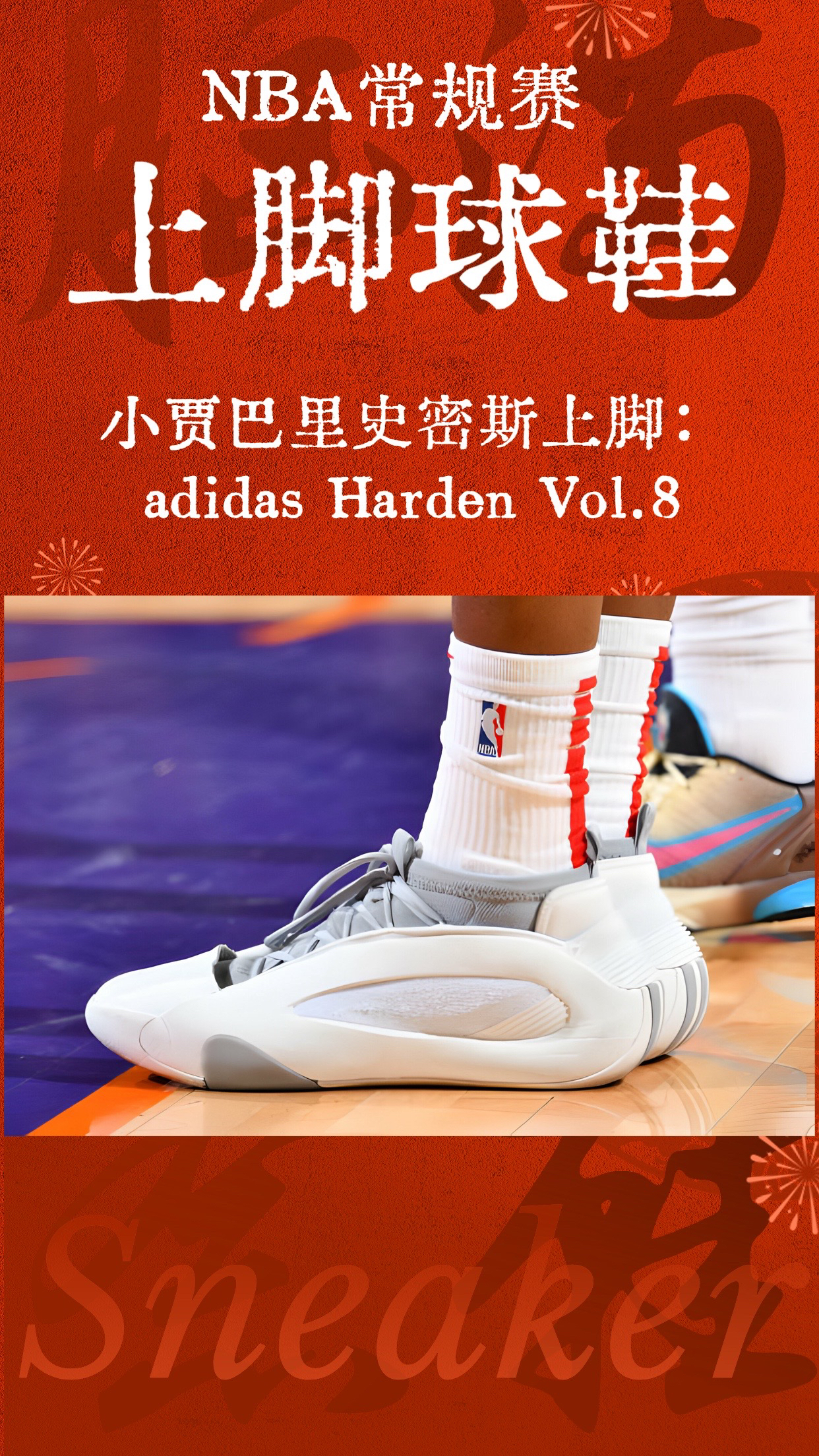 【品鞋】之NBA常规赛