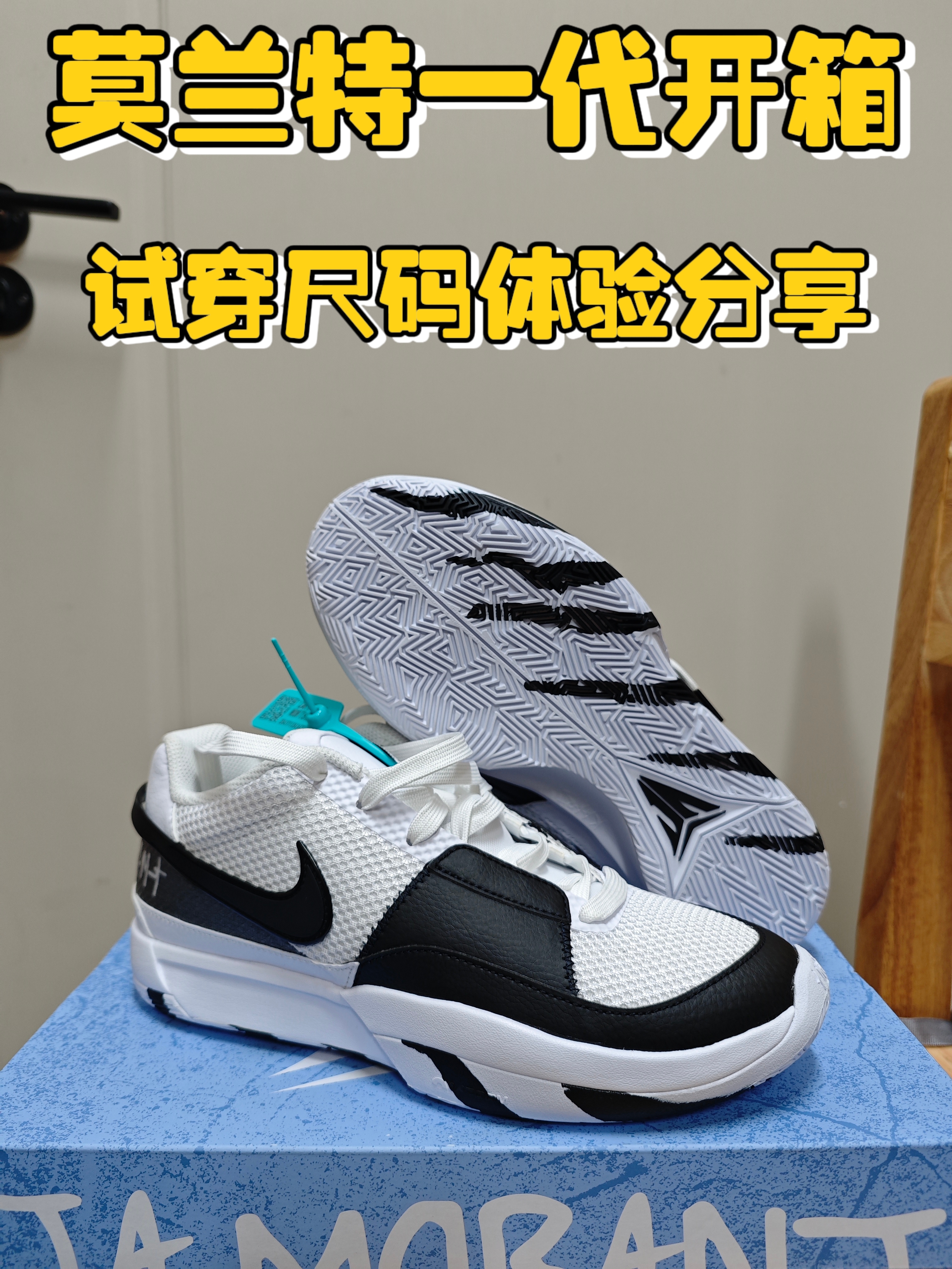 等等党的莫兰特一代开箱⭐尺码你可别选错了❗