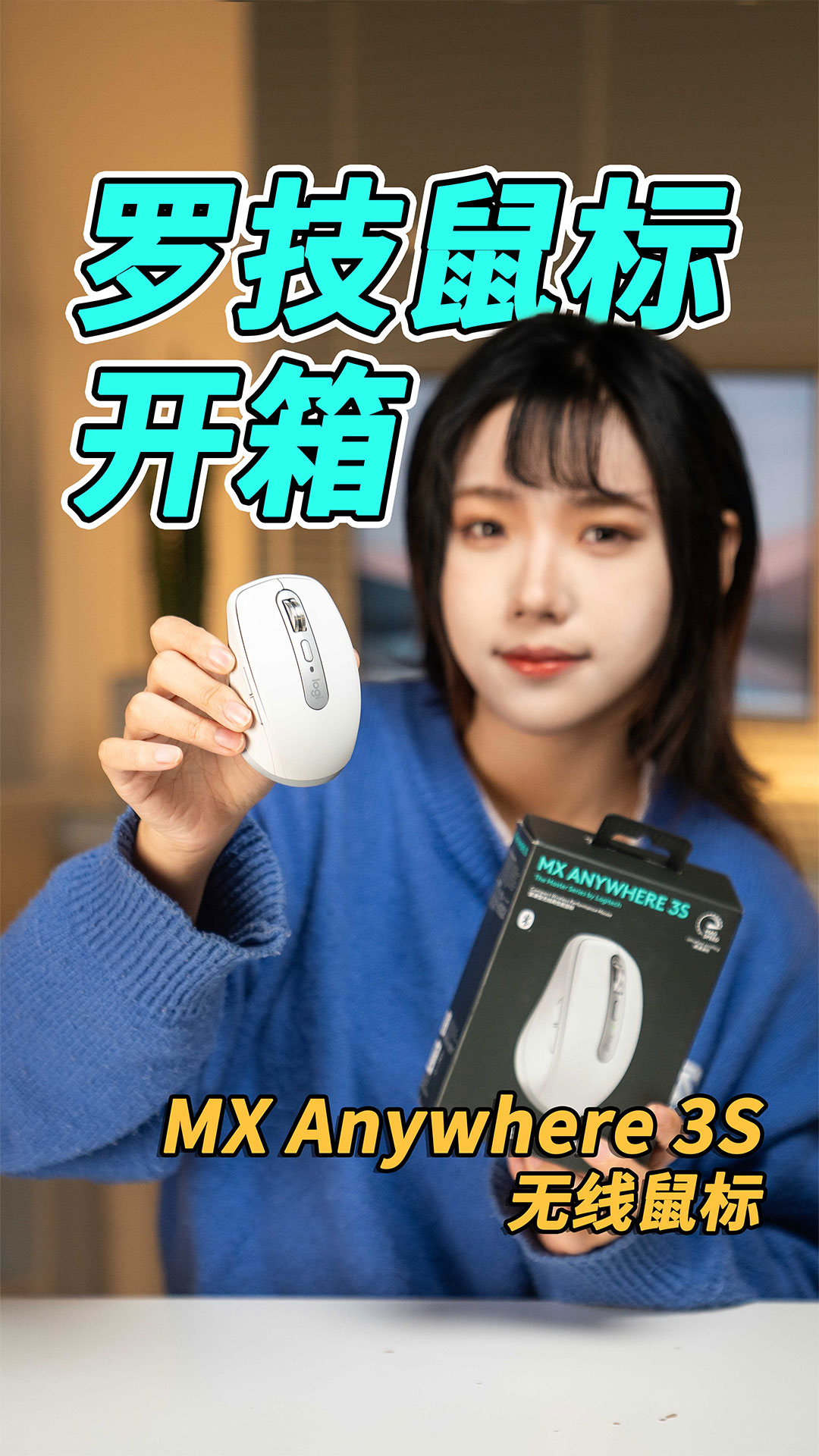 罗技MX Anywhere 3S开箱
