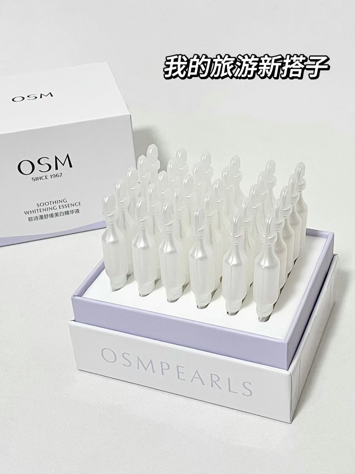 旅游新搭子！轻松get美白透亮肌！！