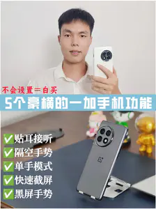 一加手机豪横功能,超好用!