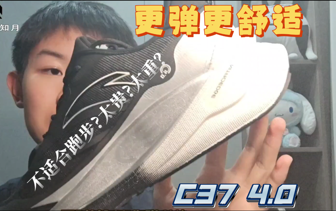 ［知月的年度跑鞋第13名］舒适进步再迭代安踏的C37 4.0