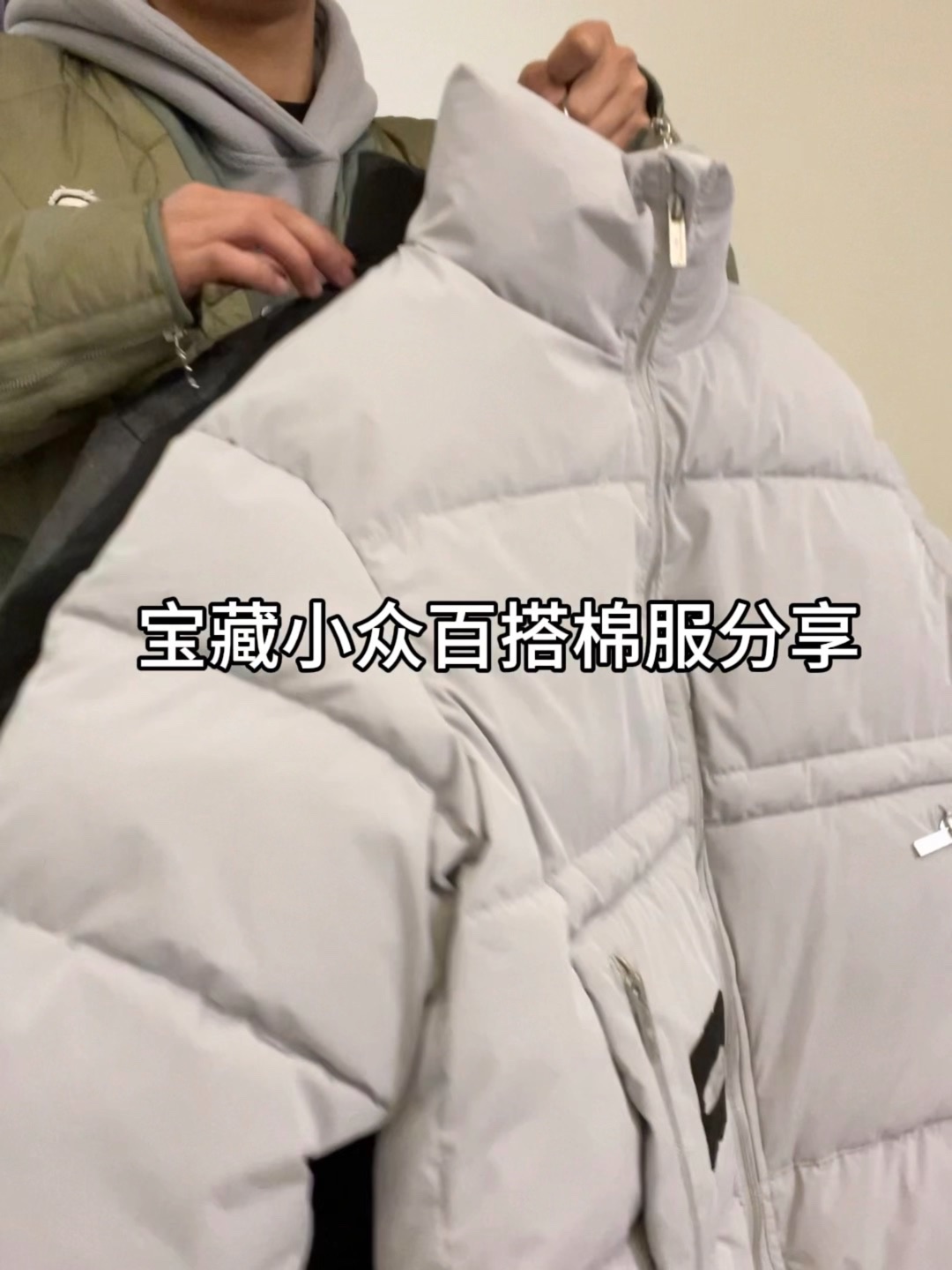 百搭不挑人｜宝藏小众百搭棉服试穿分享