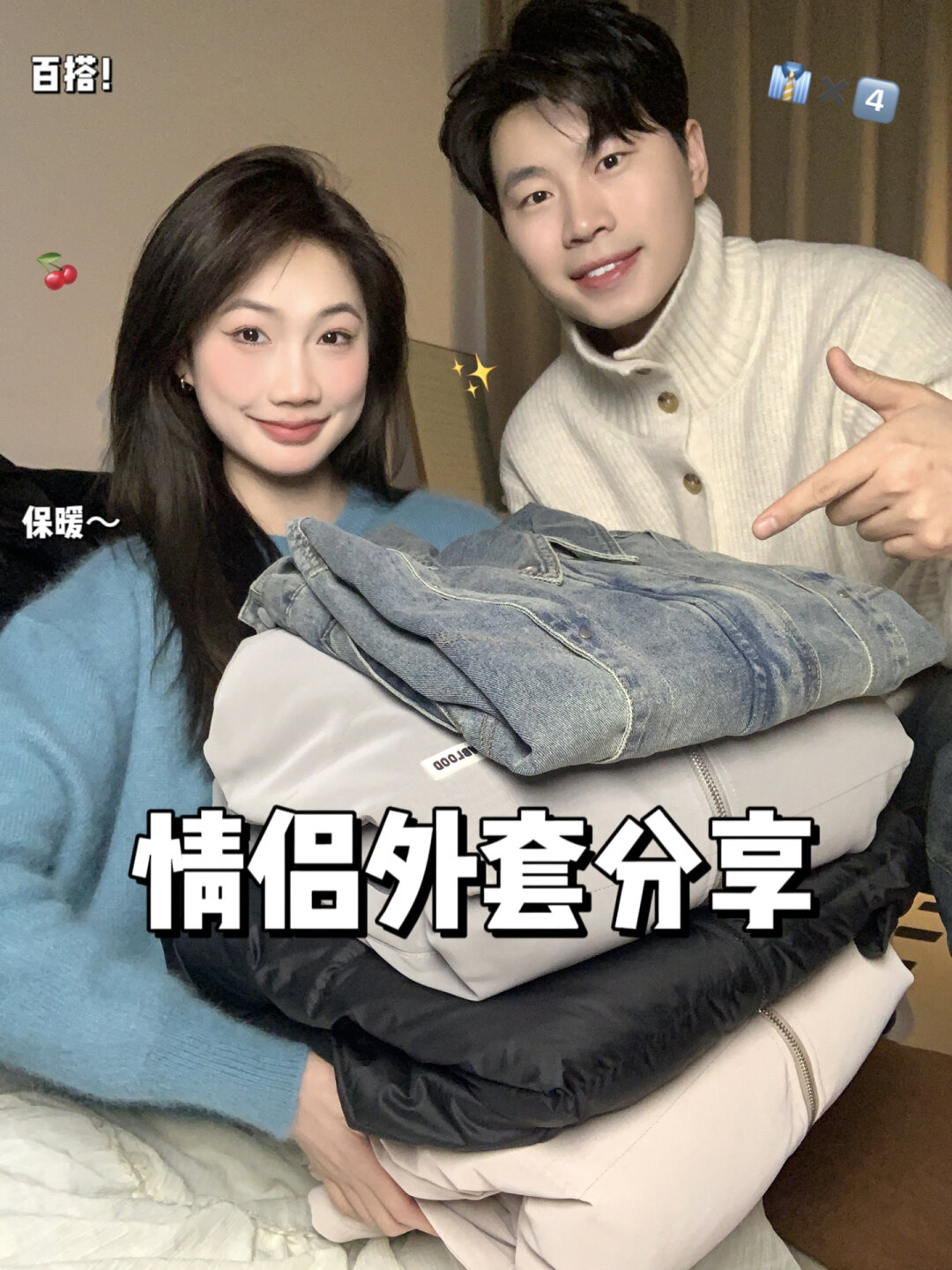 情侣外套分享💙基础但百搭～