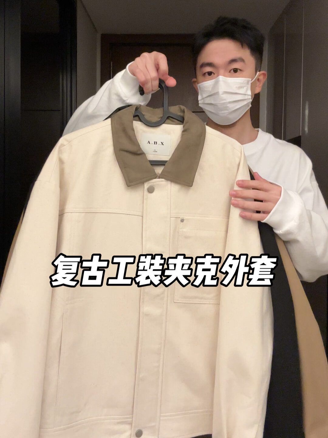 175男生穿搭｜复古工装夹克外套分享