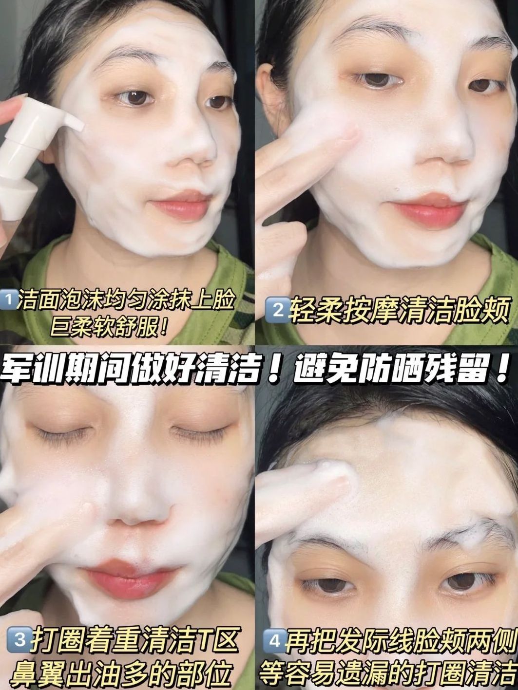 告别敏感肌泛红！洁面慕斯前来报道