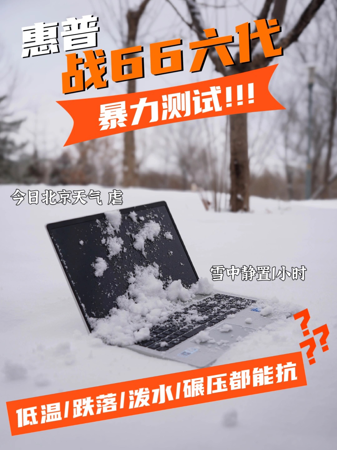 商务本有多抗造？暴雪天气丝滑运行！