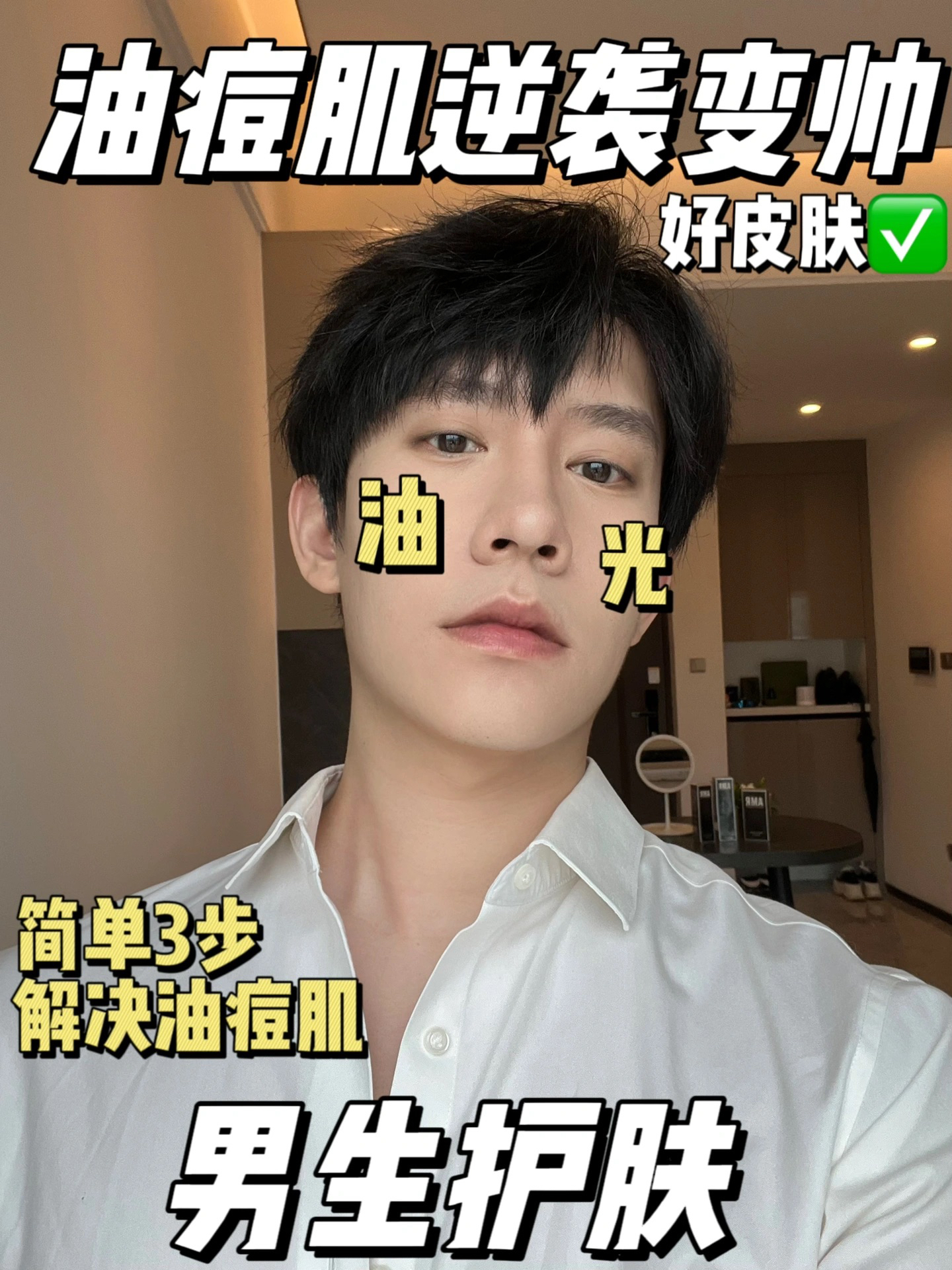 暑假逆袭！摆脱油痘体质才好养成好皮肤