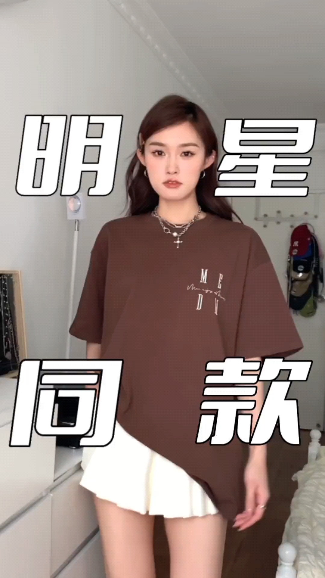 见不到河堤，穿下他的同款总不过分吧😜
