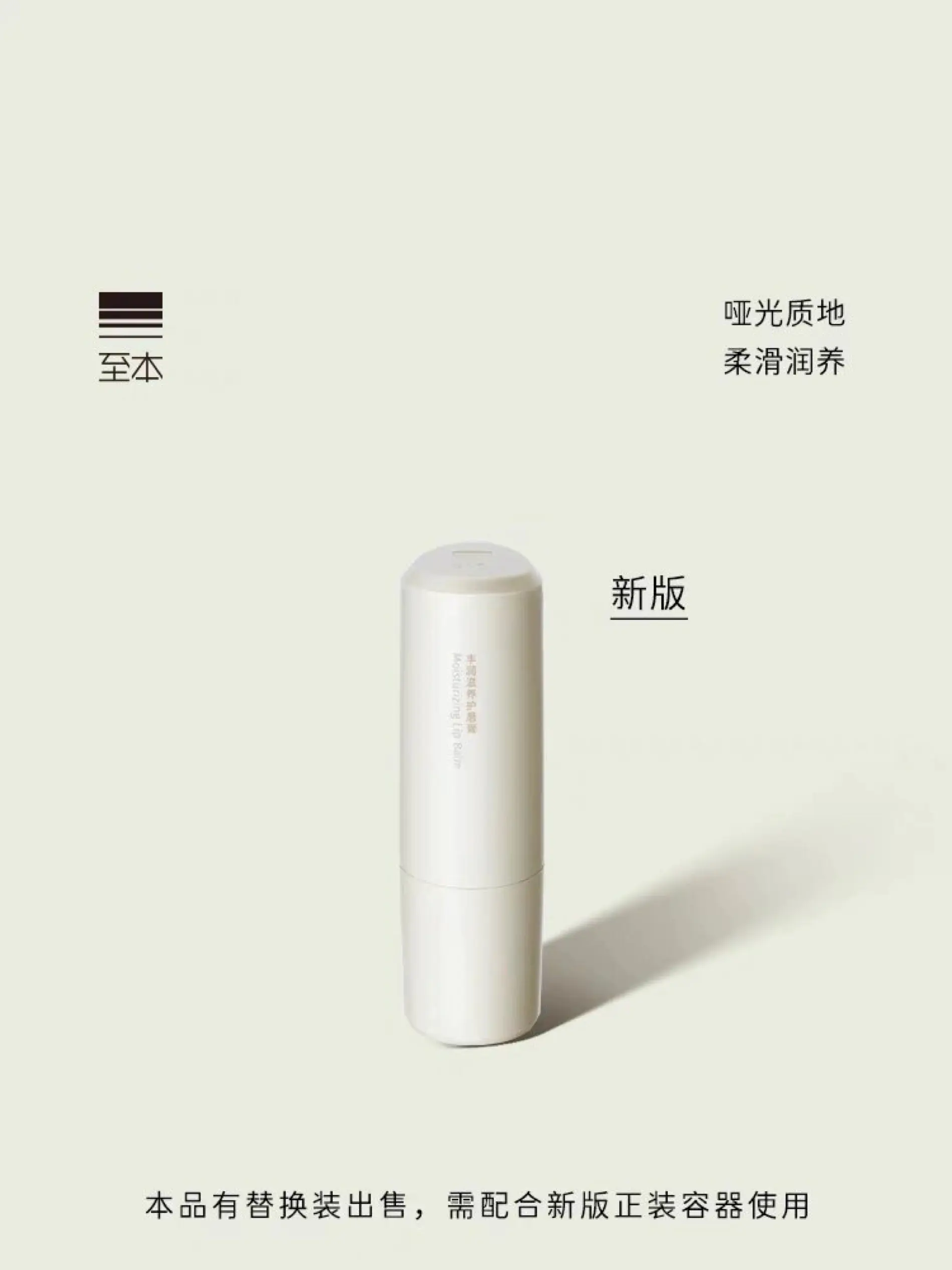 至本唇膏出新包装了?