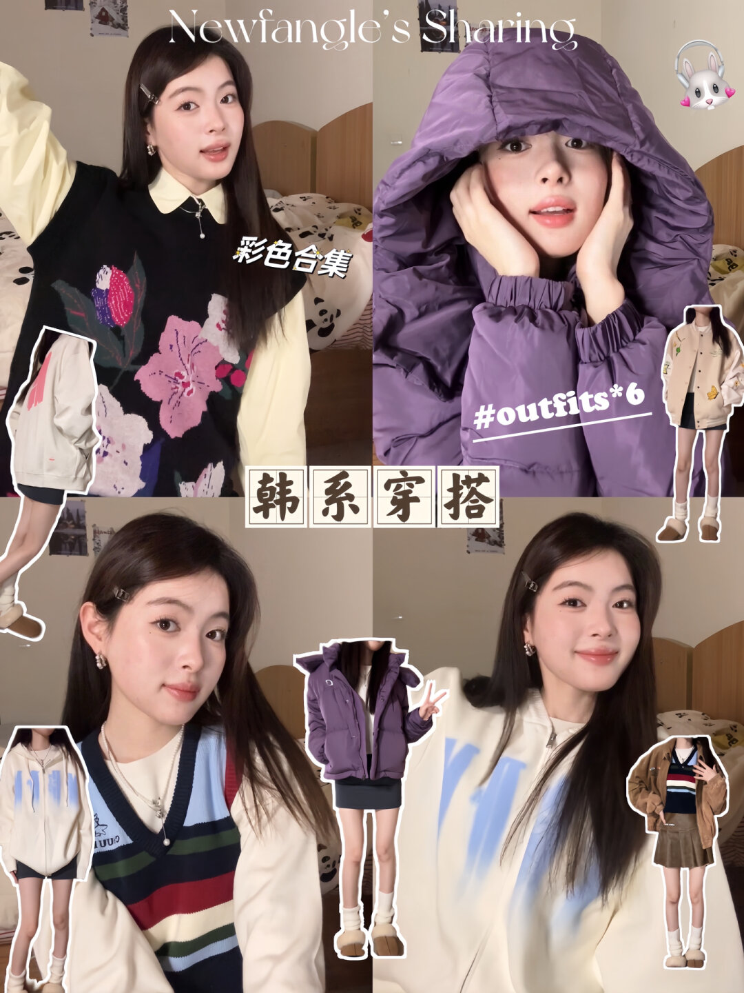 早春韩系穿搭｜多巴胺女孩🫧彩色弹来袭⊹✭ ˚