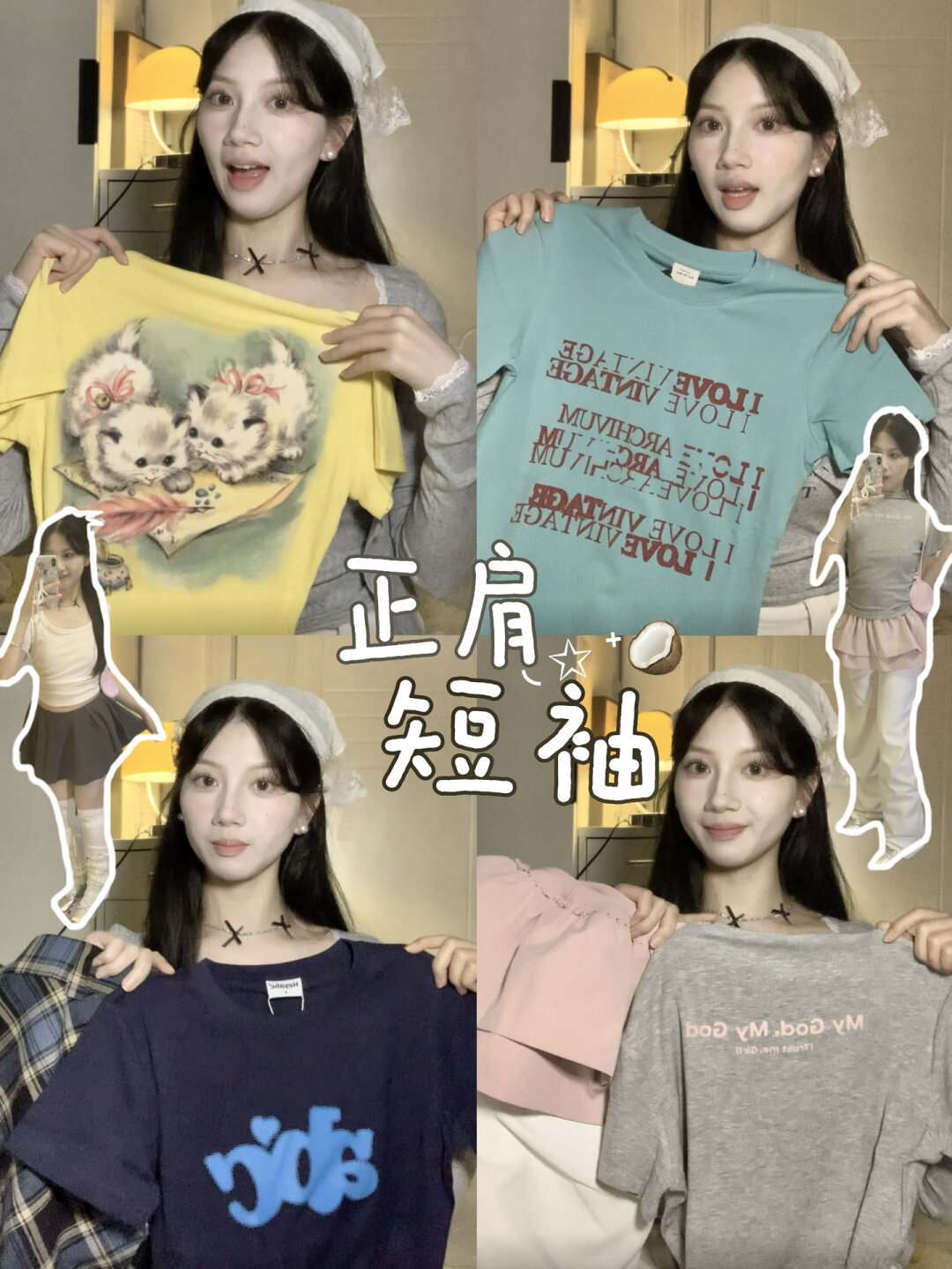 （*^_^*)✄正肩短袖🩰𖧧˖꙳版型美妙显瘦🎀🥞