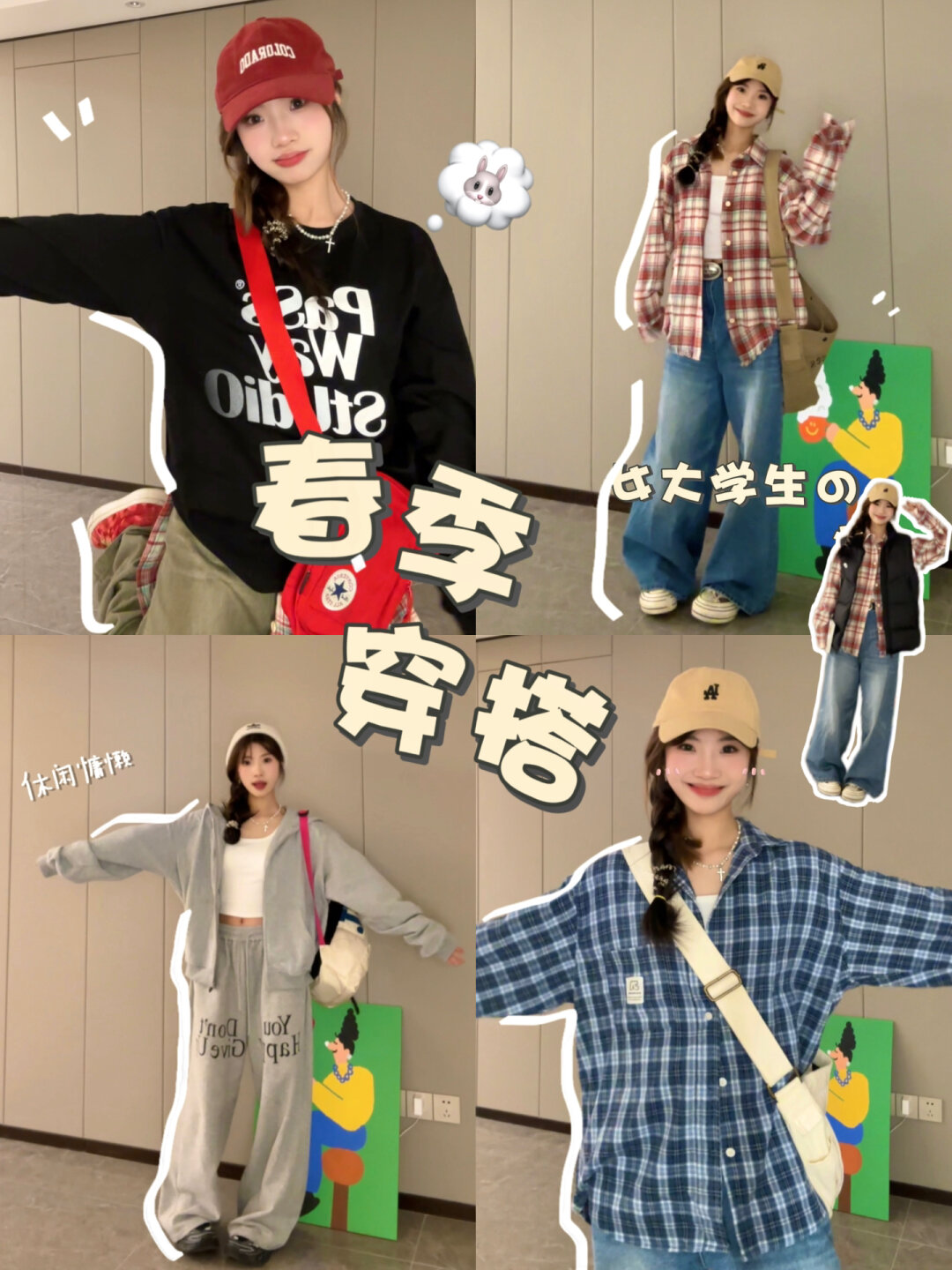 4⃣️套!📚🎒✨休闲帅气的春季穿搭合集.。*!!!