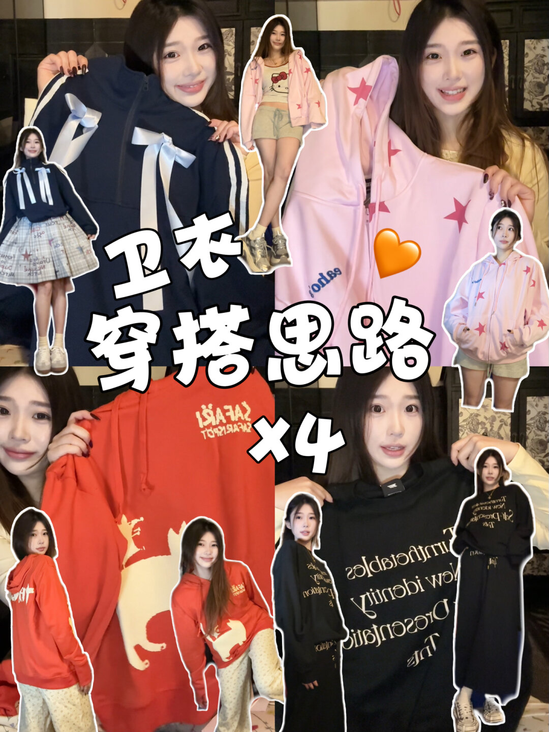 休闲卫衣🧡小众不撞款!甜酷时髦感拿捏~