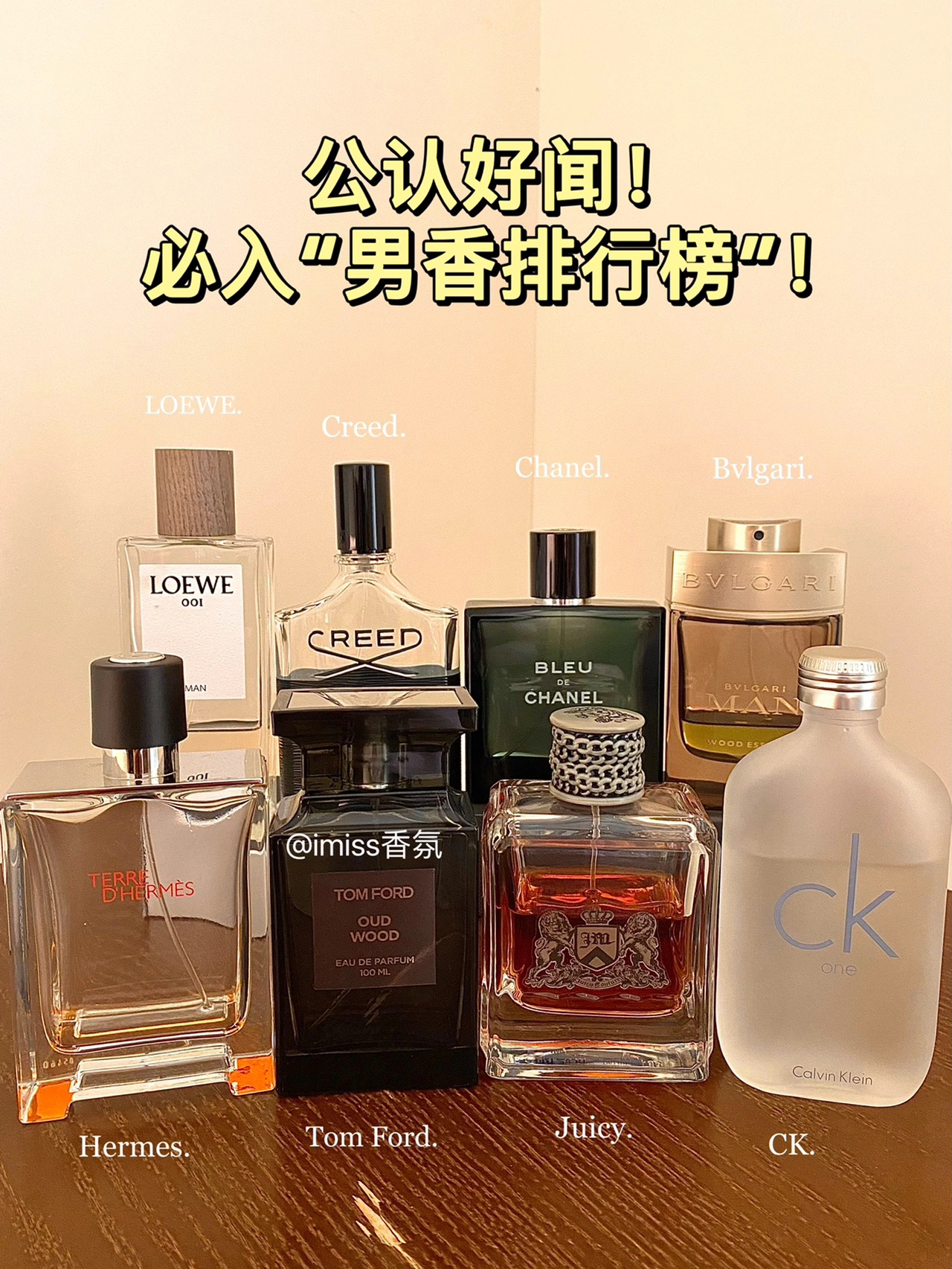 公认好闻的,必入“男香排行榜”!