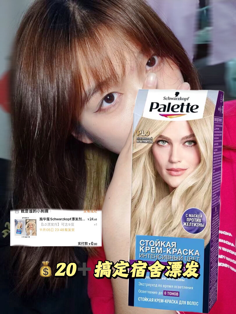 💰20➕ 超简单搞定宿舍挑染（教程版）