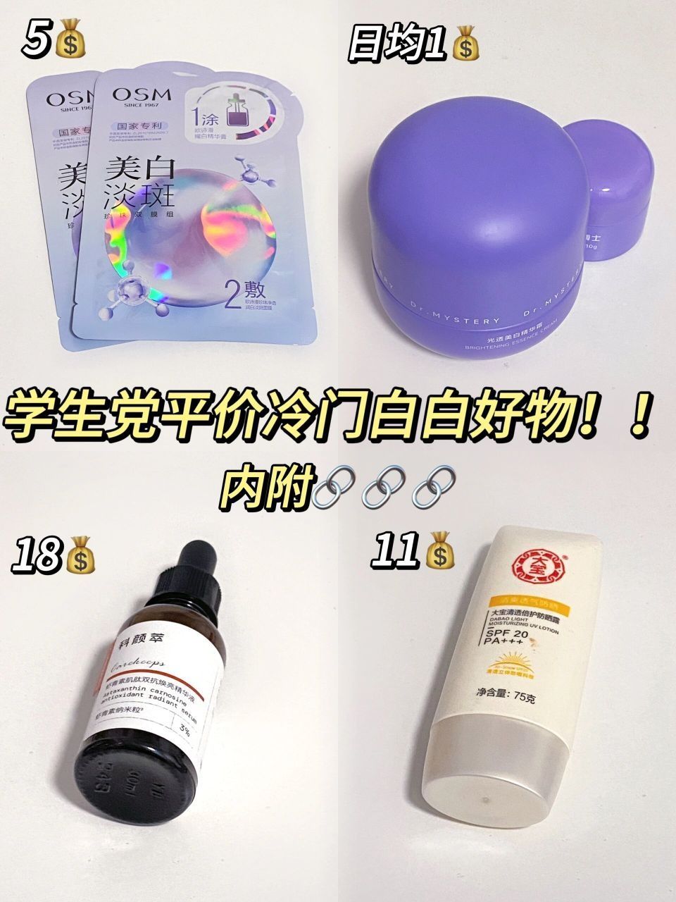 《关于我买的没踩雷的学生党平价白白好物》