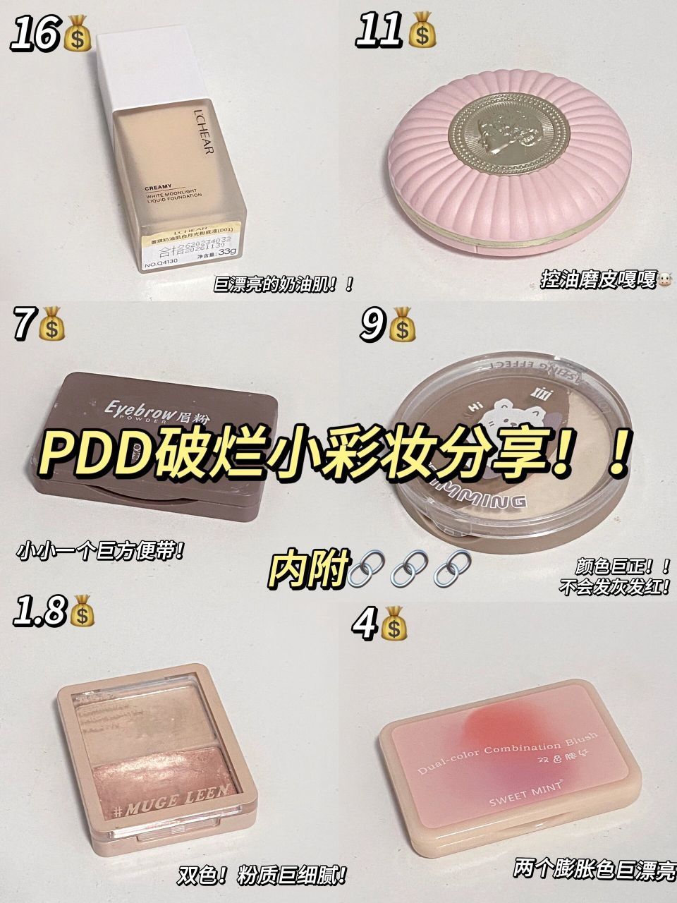 穷鬼女大学生平价好物分享之pxx好物日记