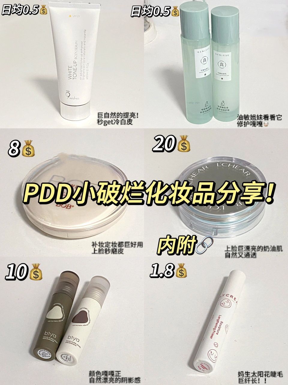 穷鬼女大学生平价好物分享之pxx好物日记