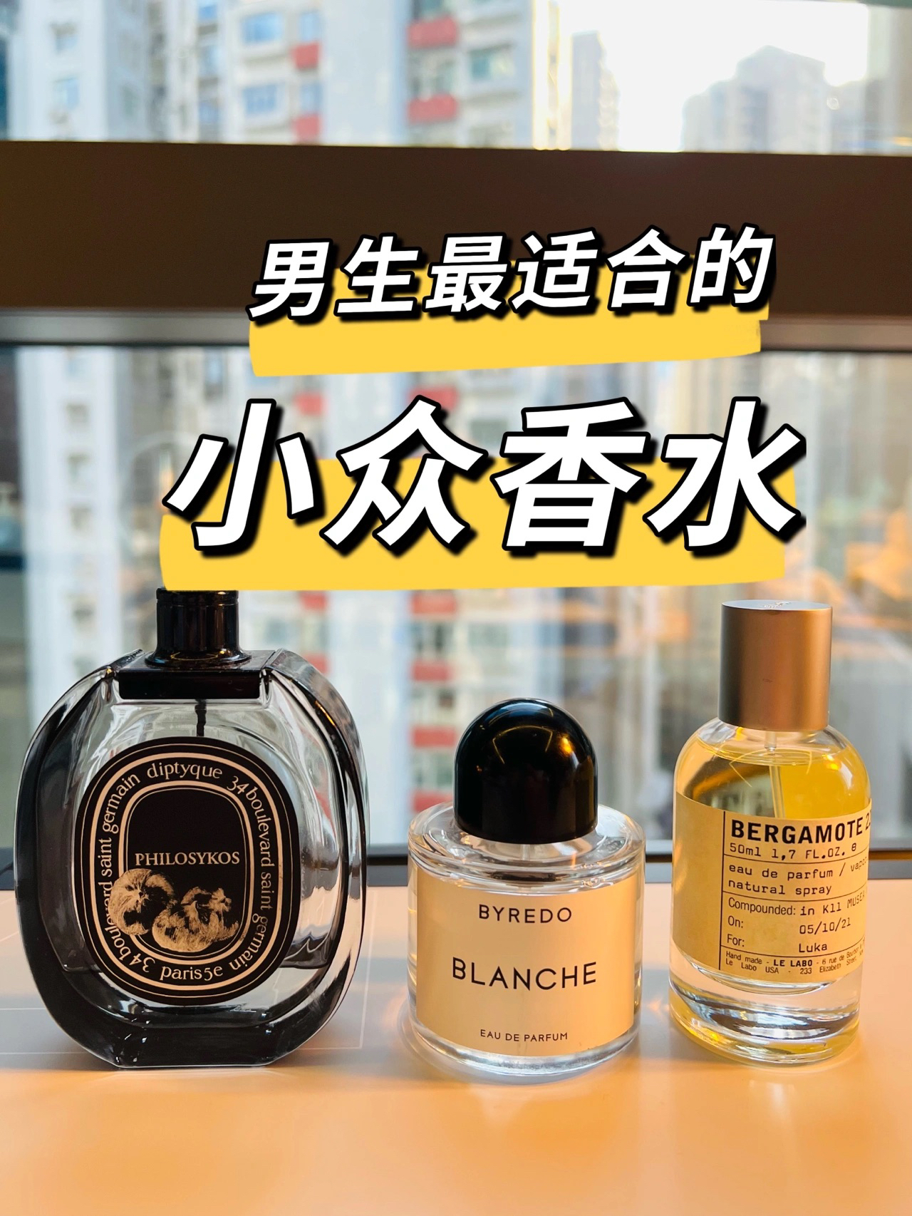 直男避雷？最适合男生用的小众香水安利！！