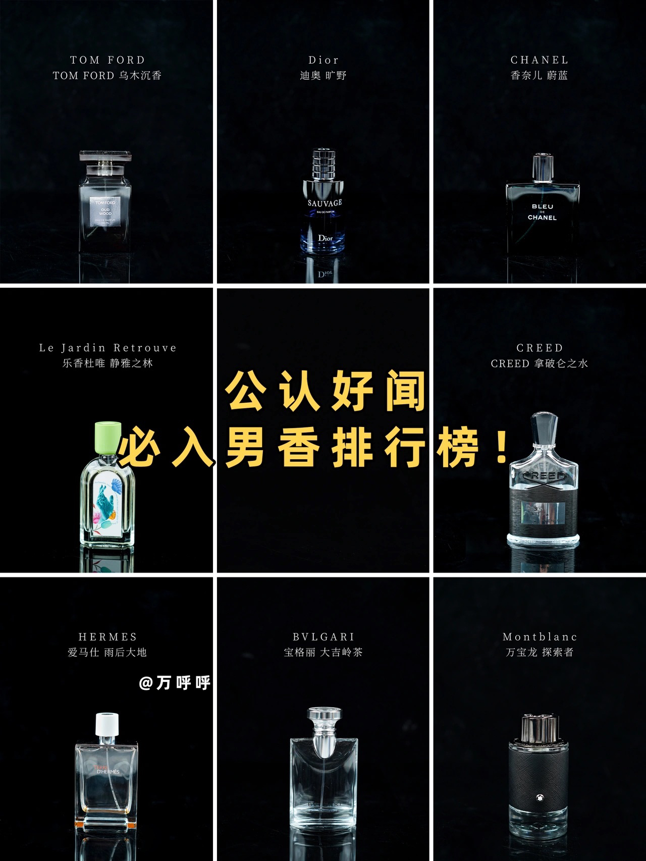 公认好闻,必入“男香排行榜”!