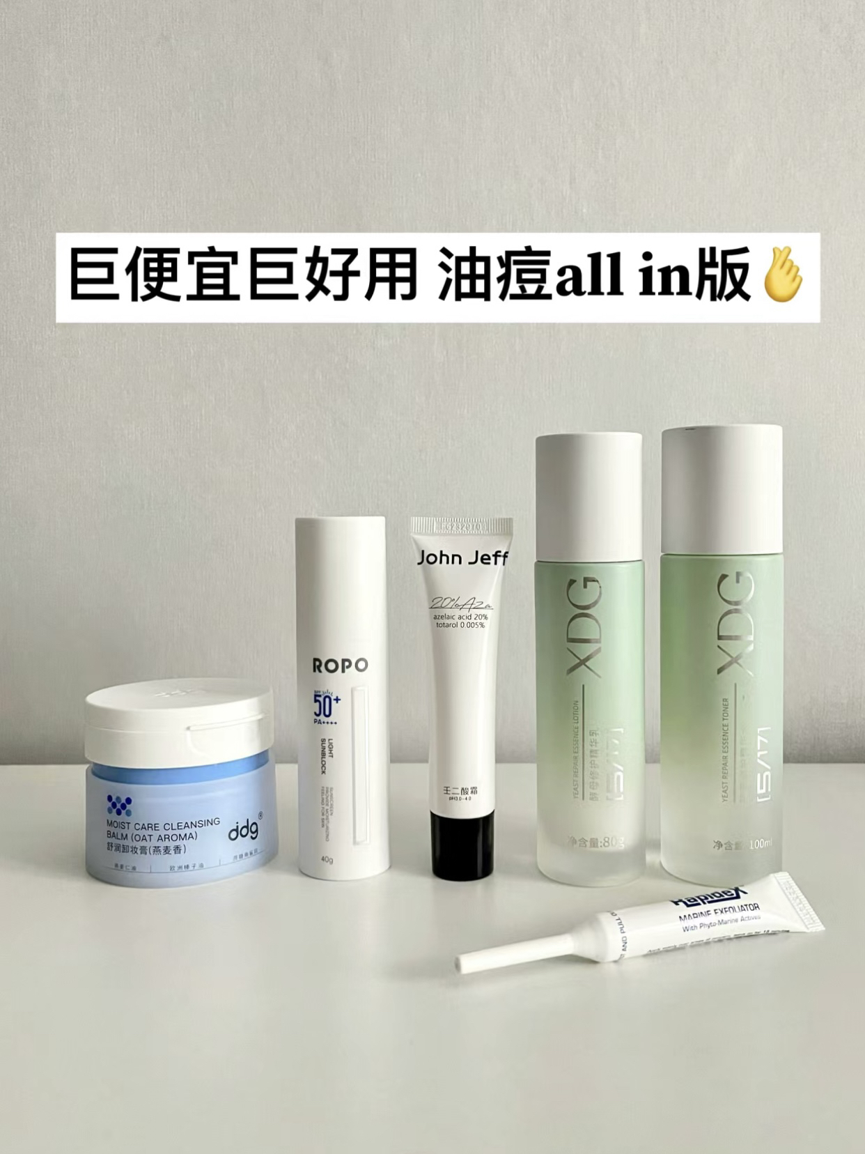 油痘皮的神！这套越用皮肤越好（白菜版）！