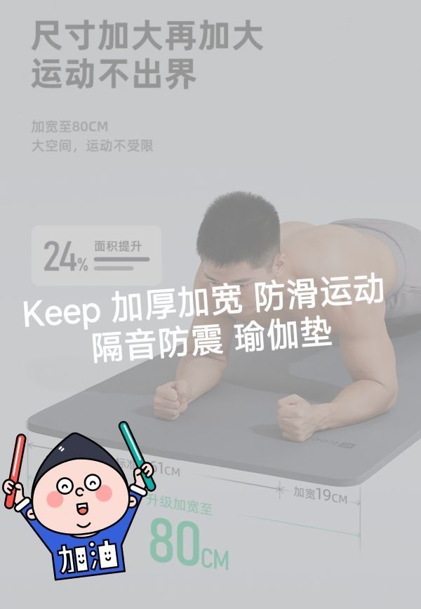 运动健身必备装备瑜伽垫，keep专业有保障