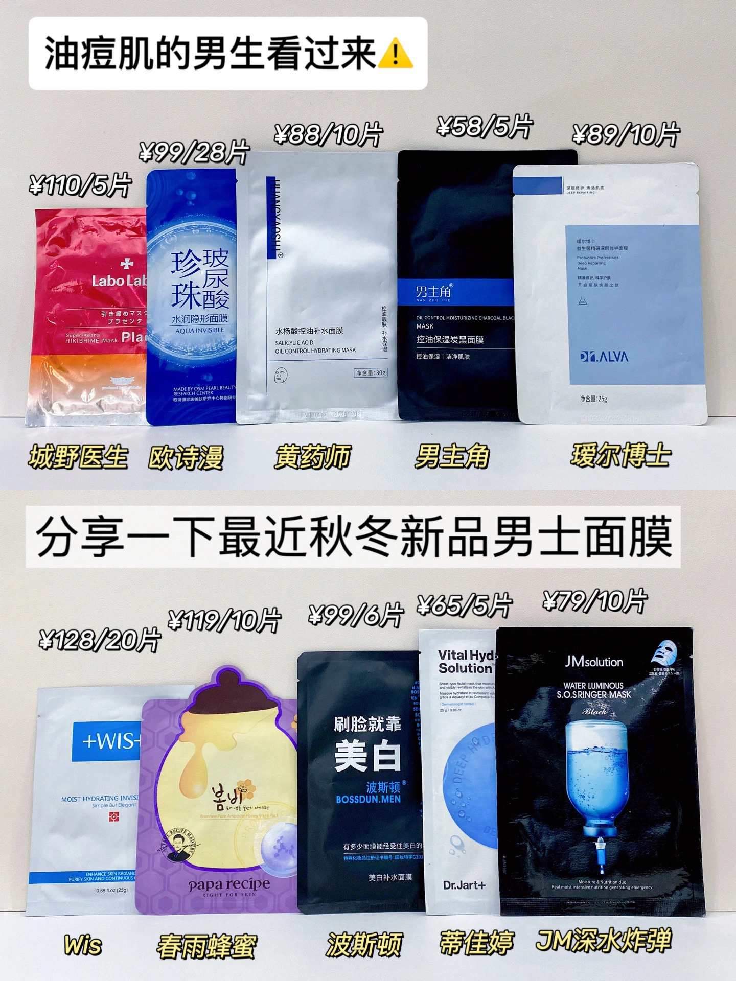 爆赞！秋冬新品男士面膜要选对不选贵！