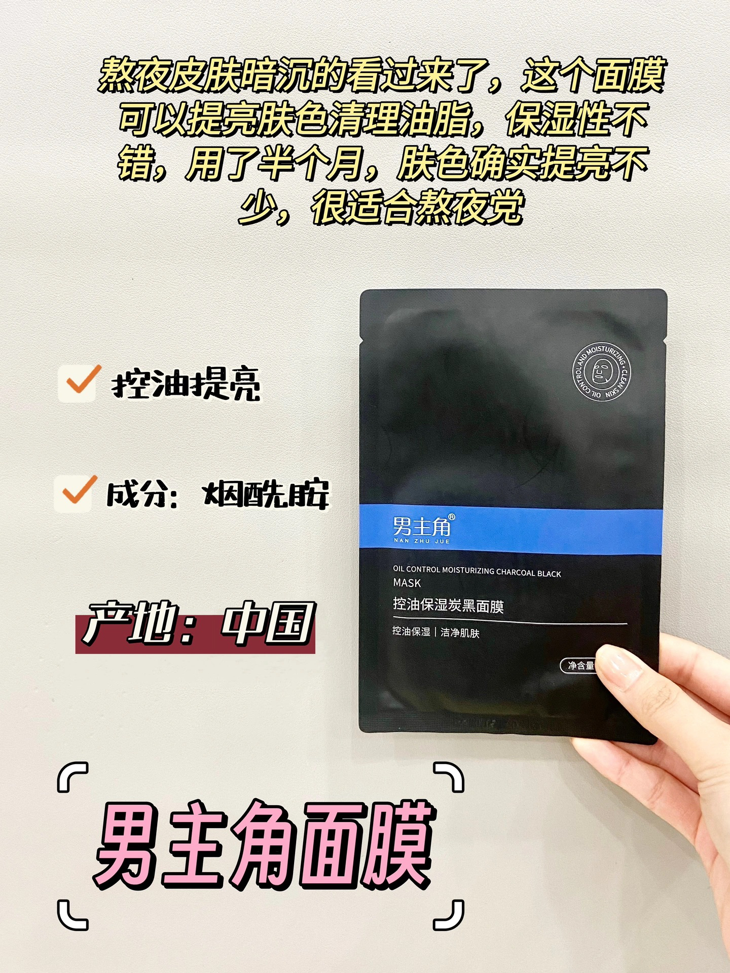 分享一波油痘肌常用男士面膜,亲测效果不错