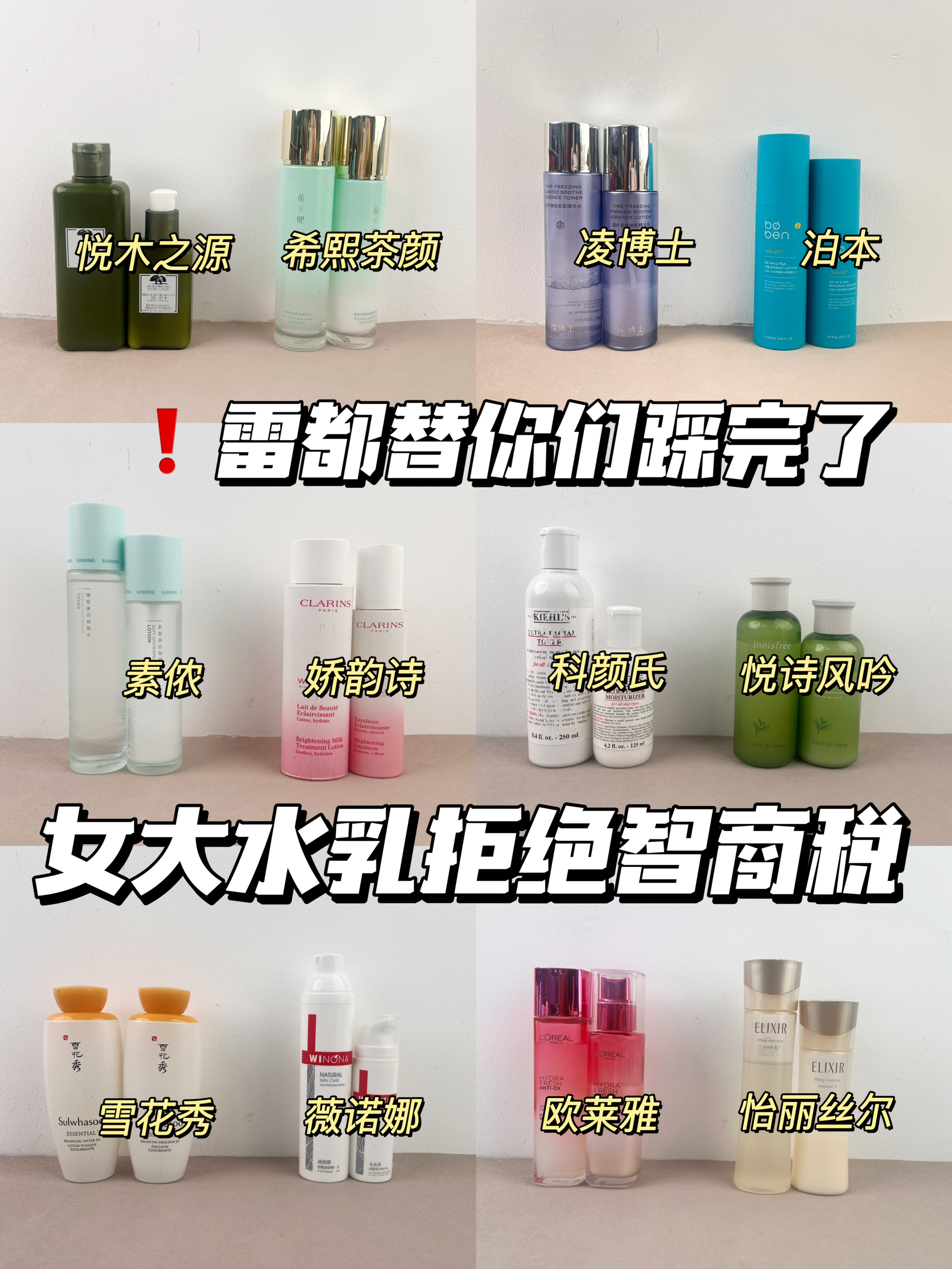 紧急曝光！选新品提亮水乳一定要擦亮双眼！