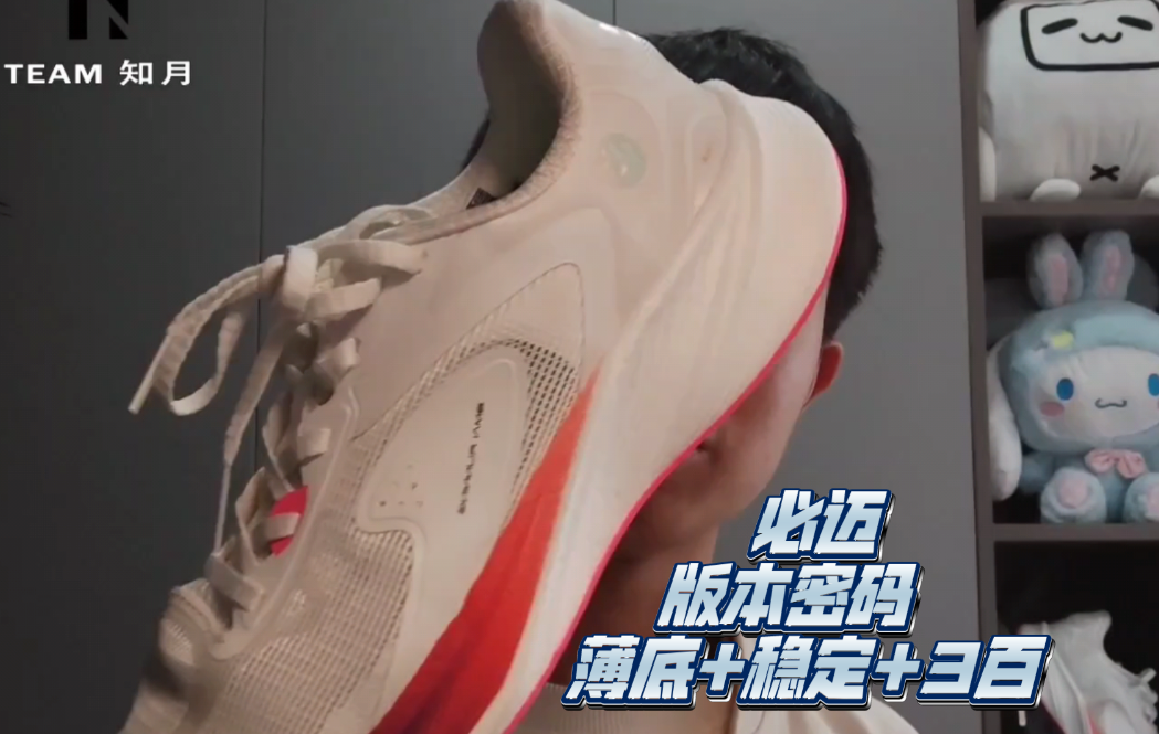 ［知月的年度跑鞋第5名］2百薄底必迈版本密码的狩猎2.0！