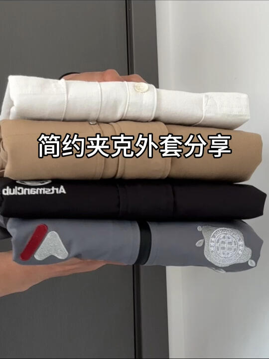 今日份少年感简约夹克外套📦