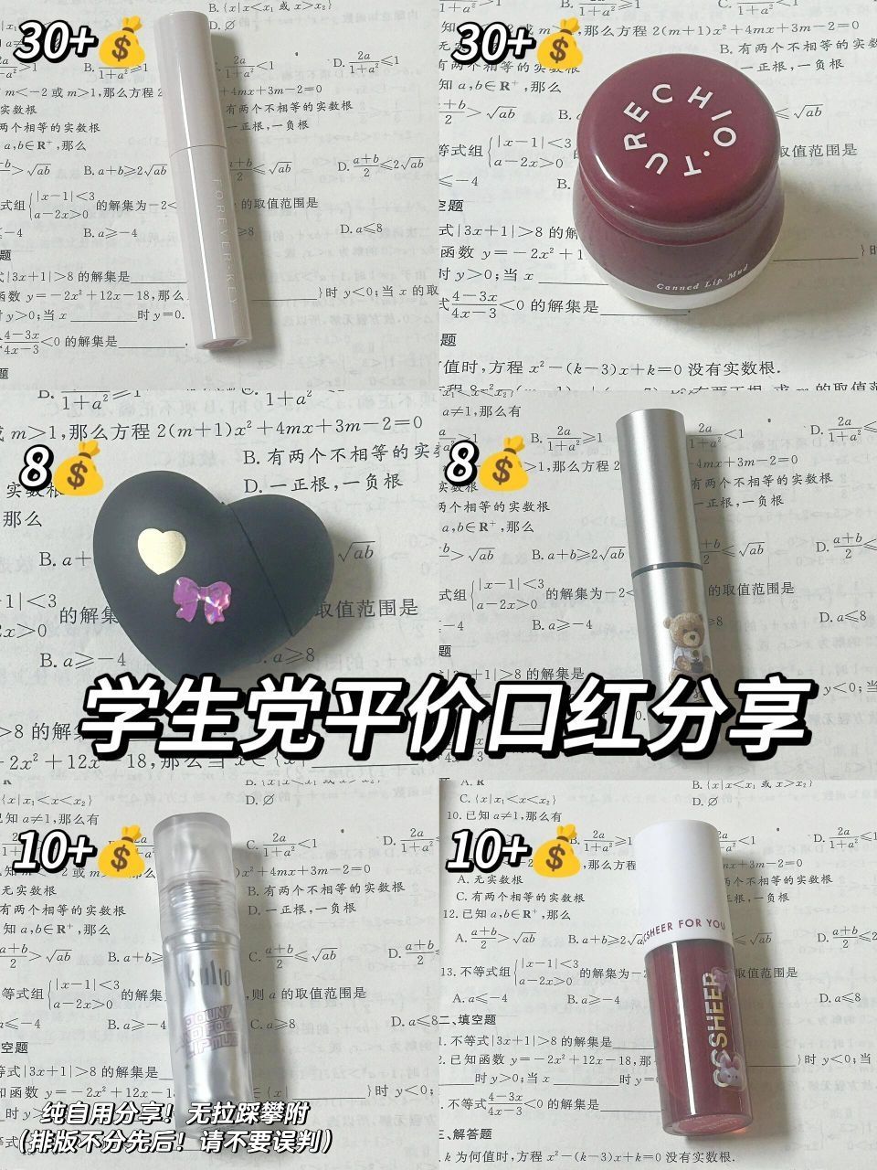 学生党平价口红🎀纯分享！低至8r💰
