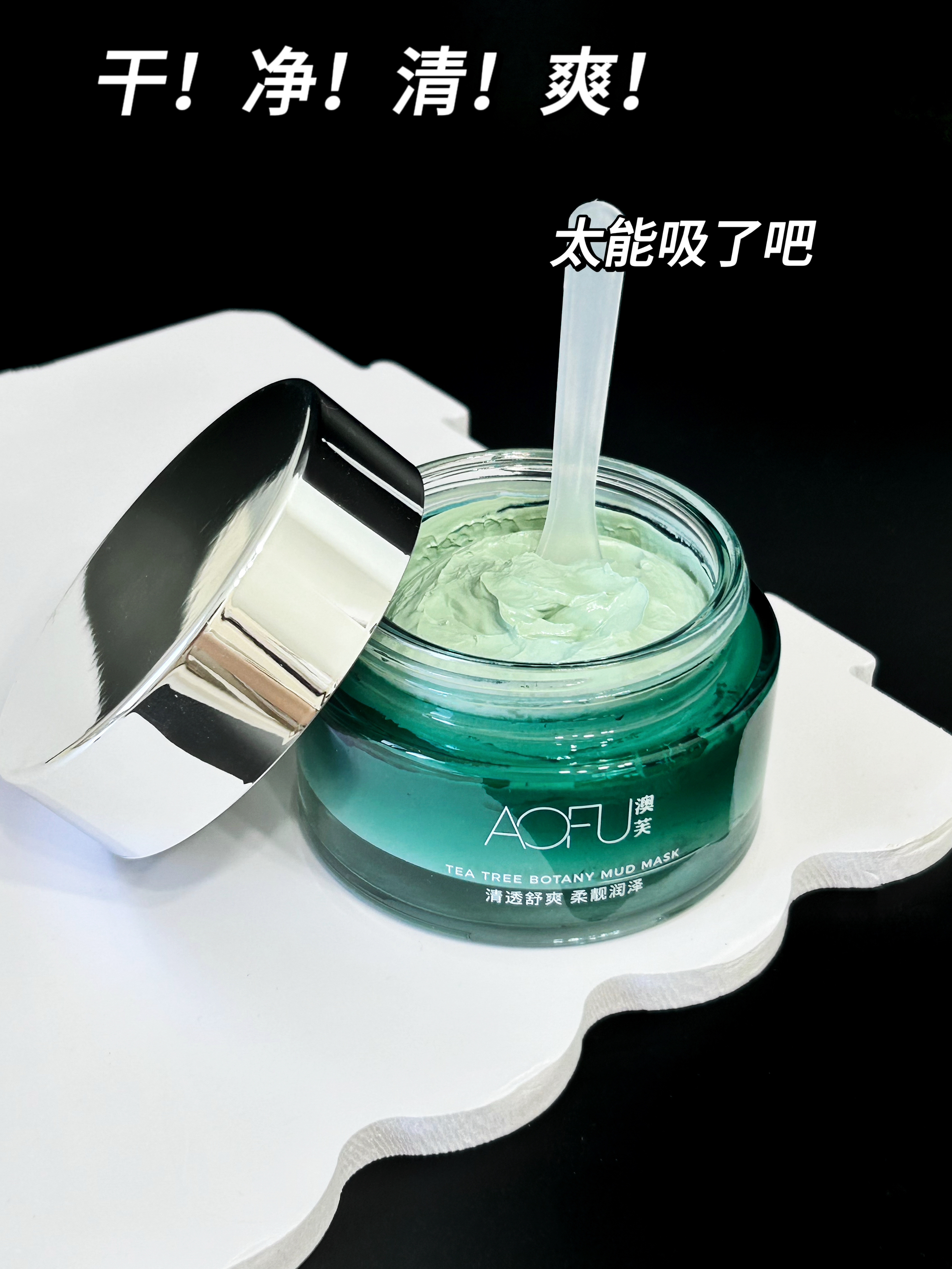 泥膜界的显眼包 把毛孔扫得空荡荡的！